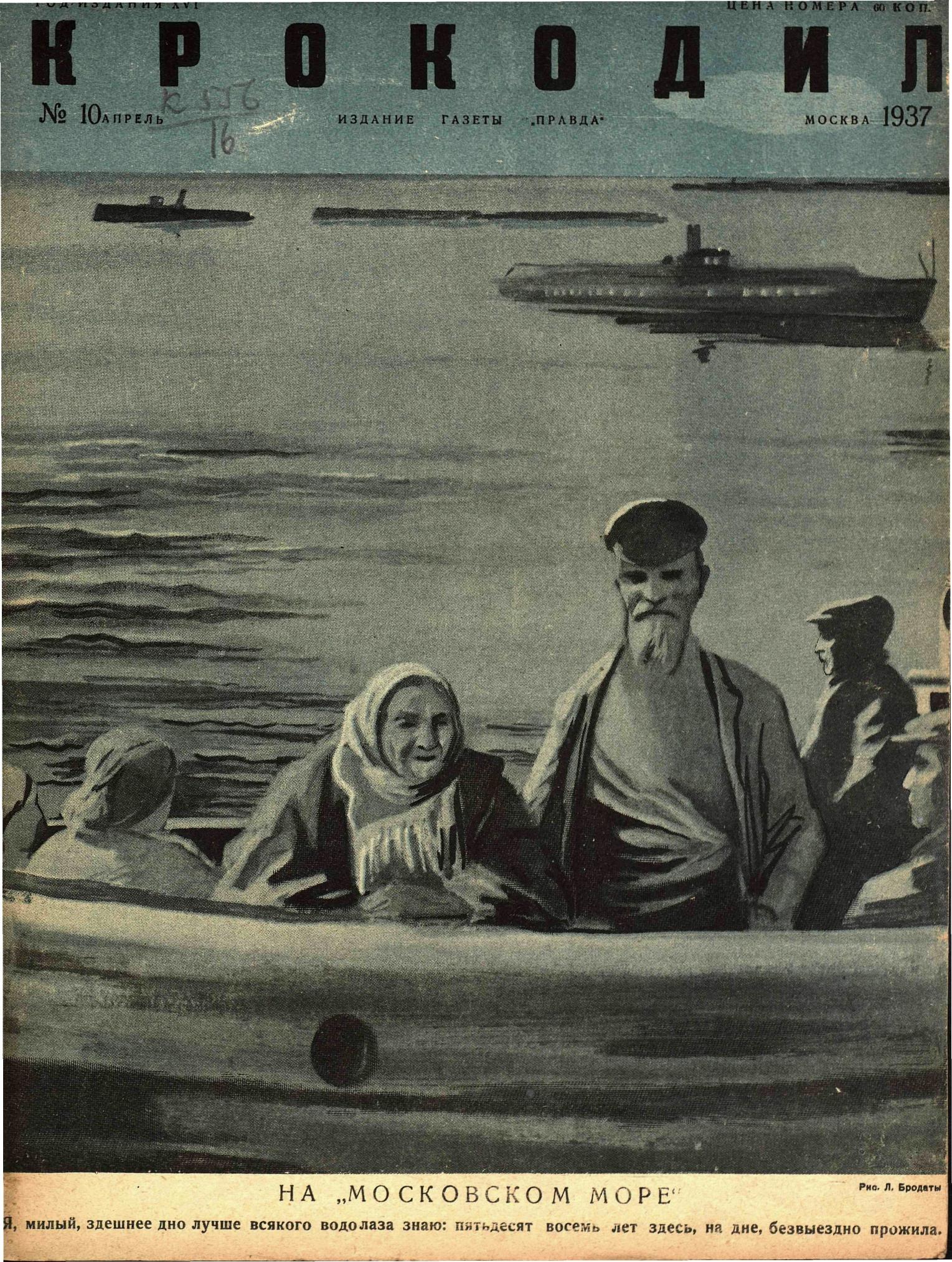 Крокодил, 1937 , № 10