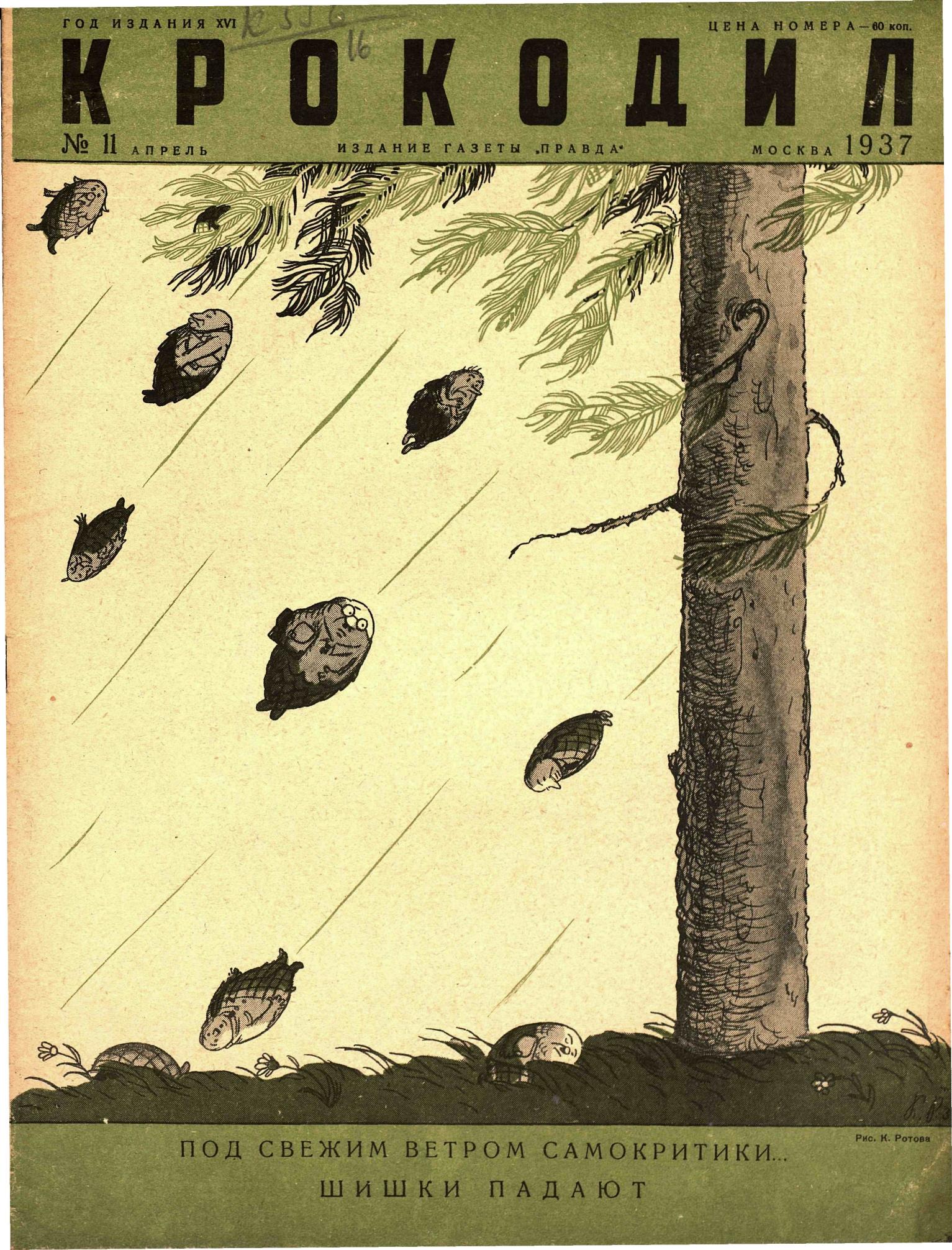 Крокодил, 1937 , № 11