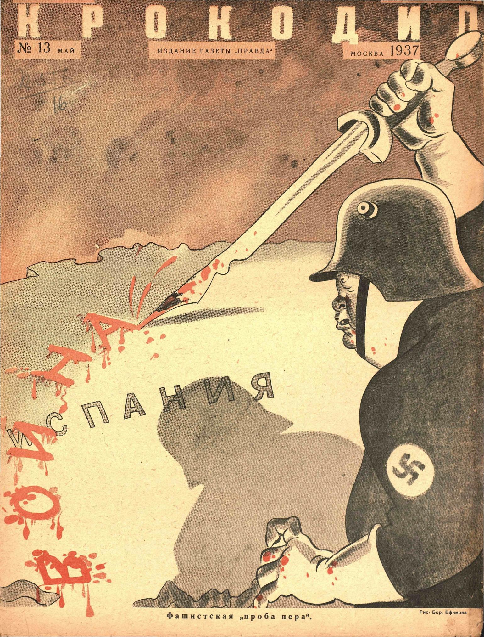 Крокодил, 1937 , № 13