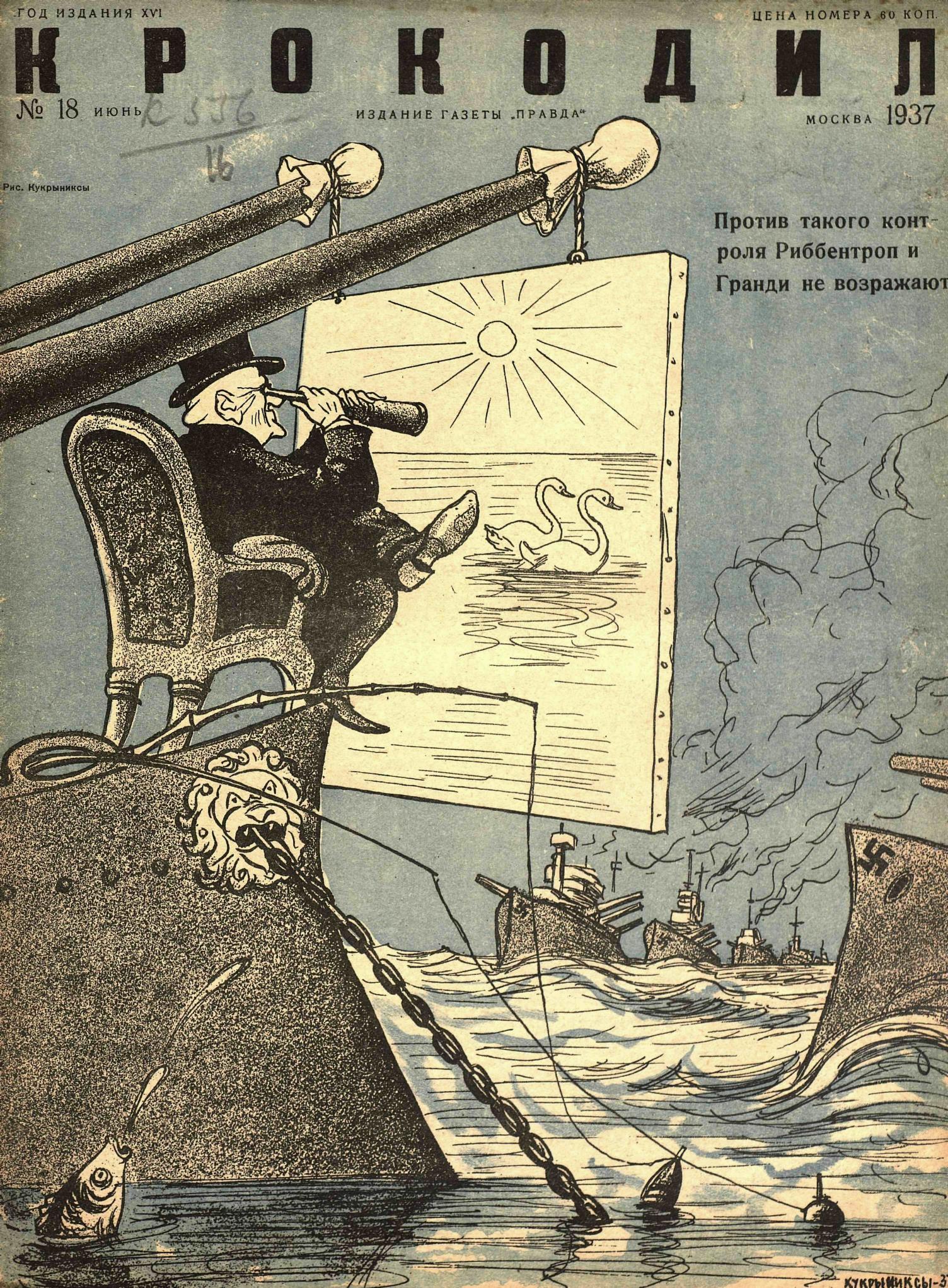 Крокодил, 1937 , № 18