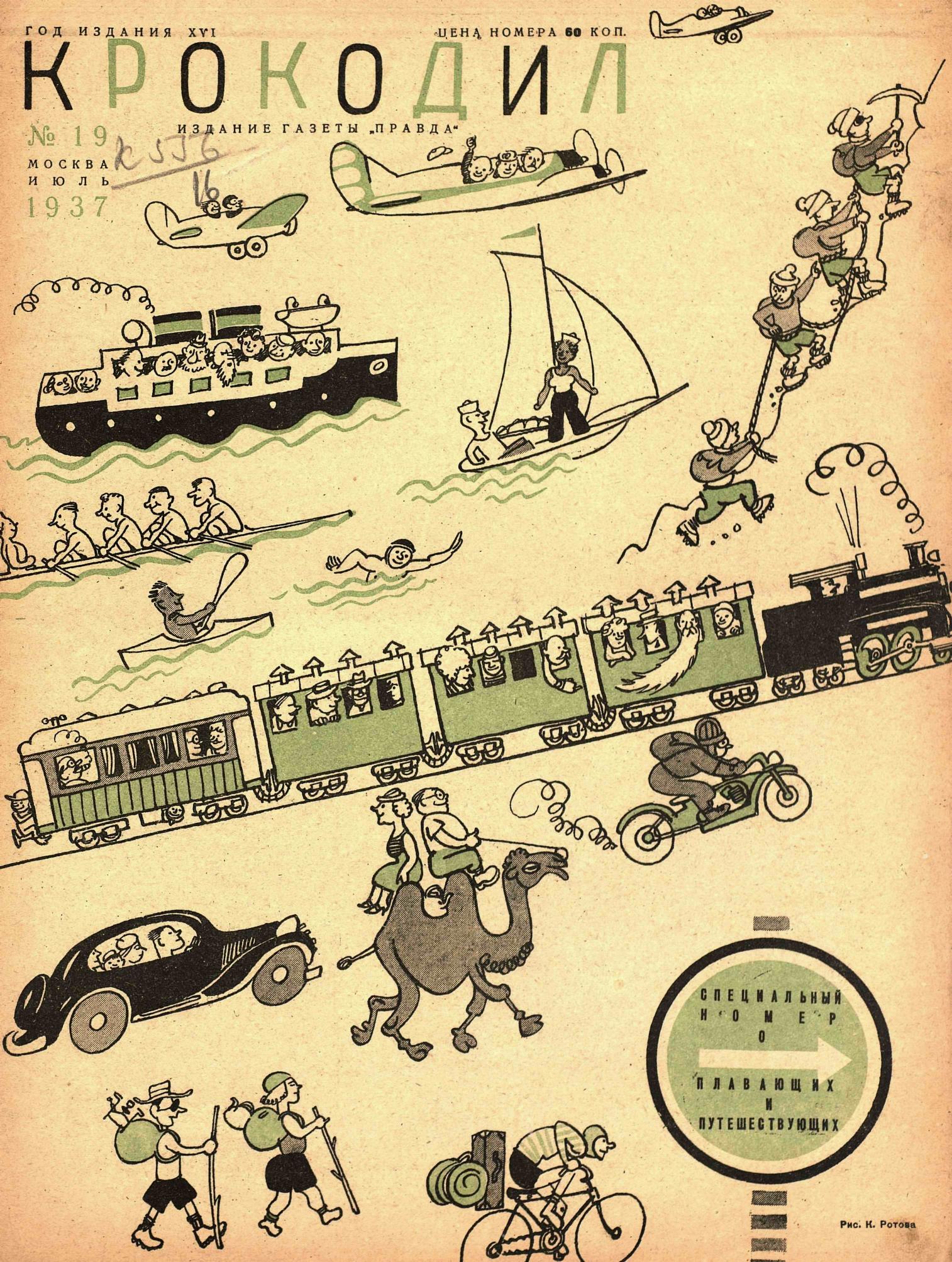 Крокодил, 1937 , № 19