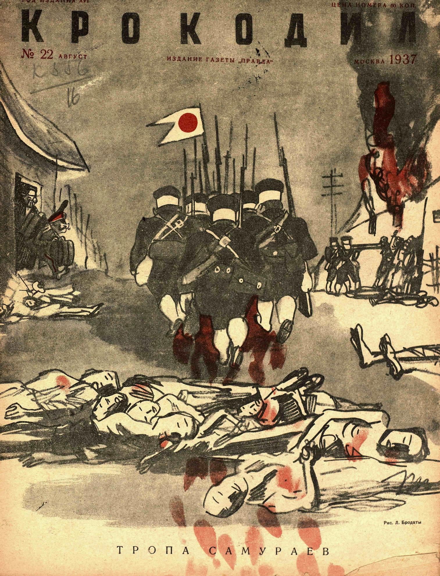 Крокодил, 1937 , № 22