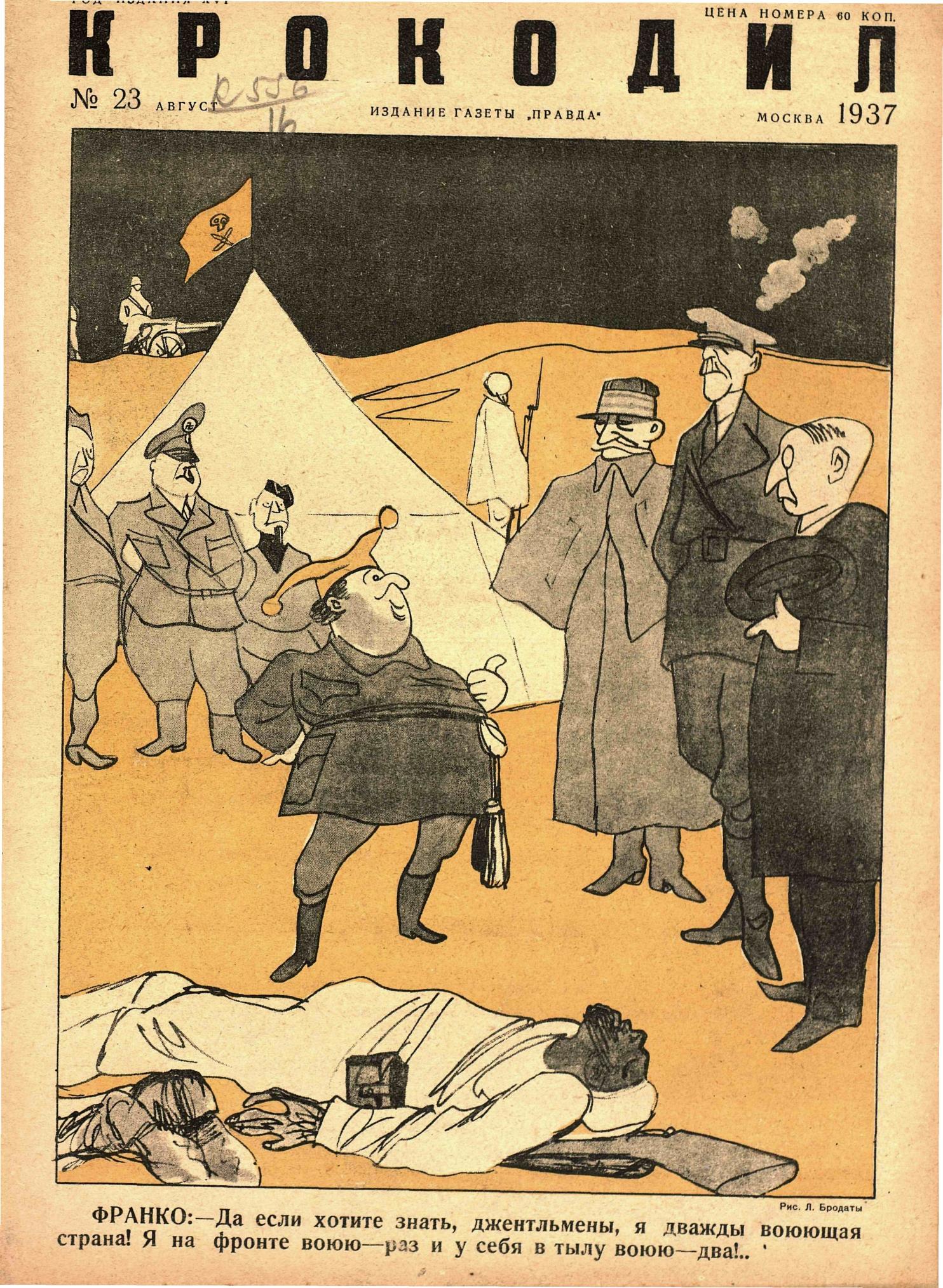 Крокодил, 1937 , № 23