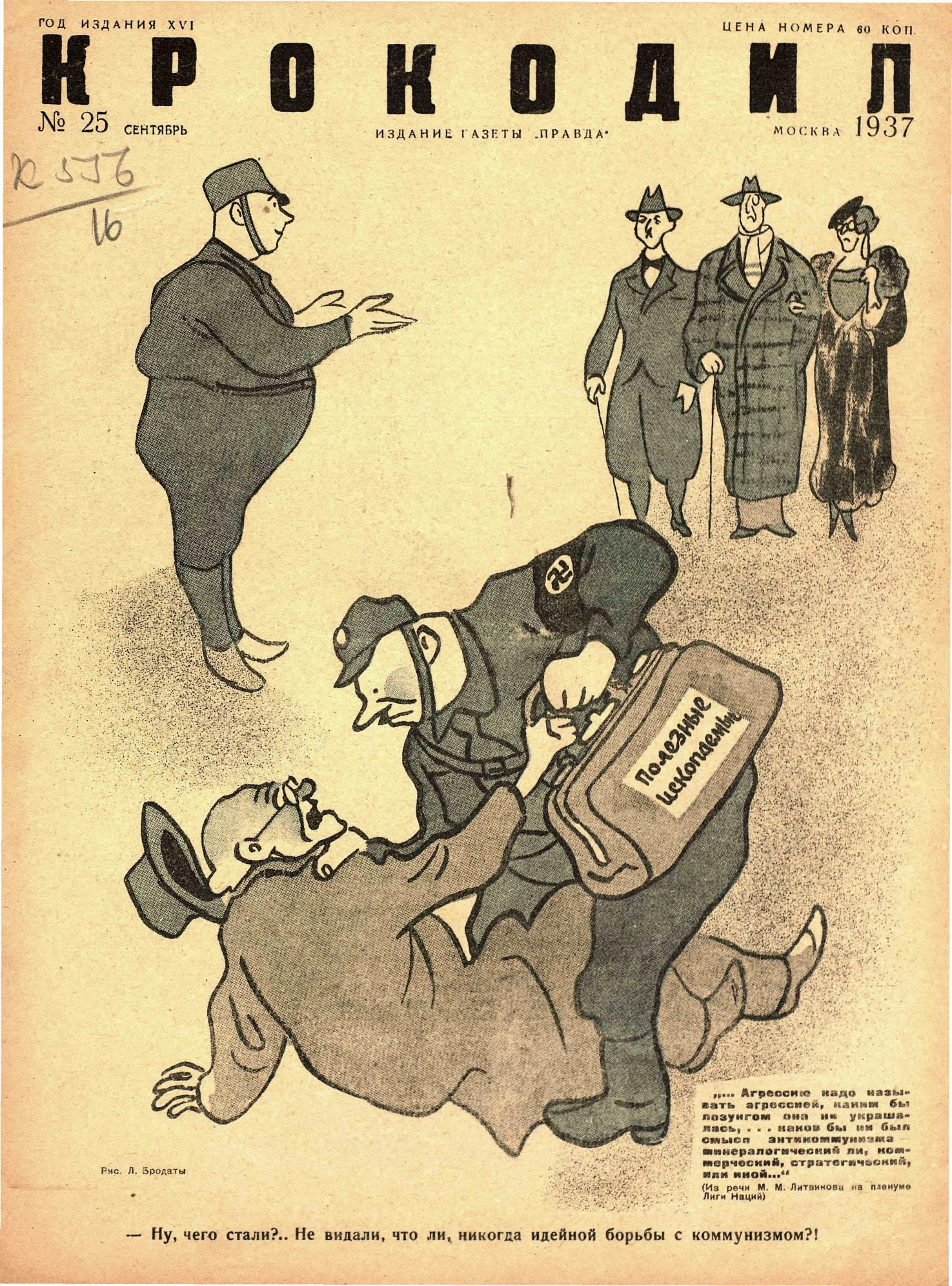 Крокодил, 1937 , № 25