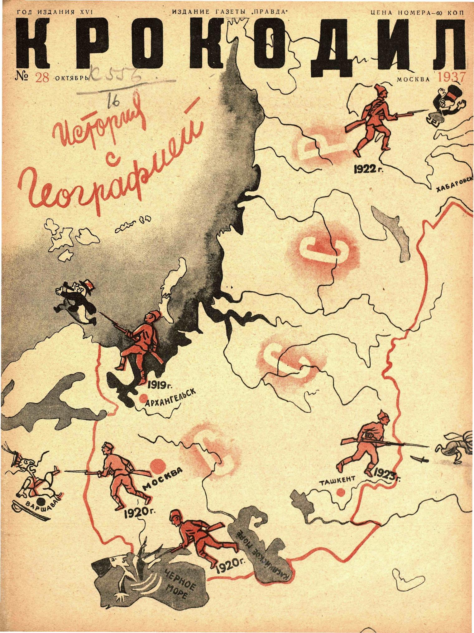 Крокодил, 1937 , № 28
