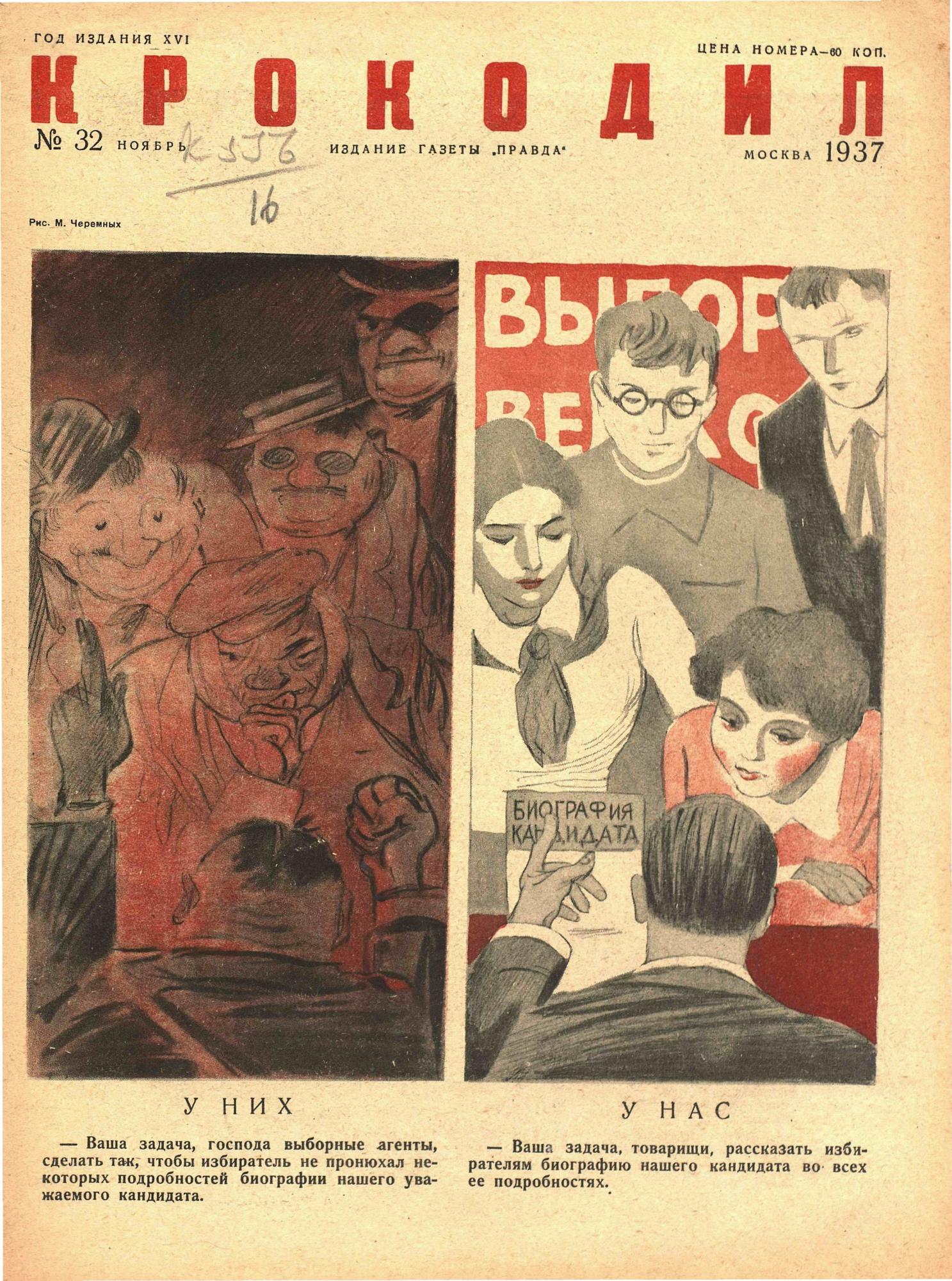 Крокодил, 1937 , № 32