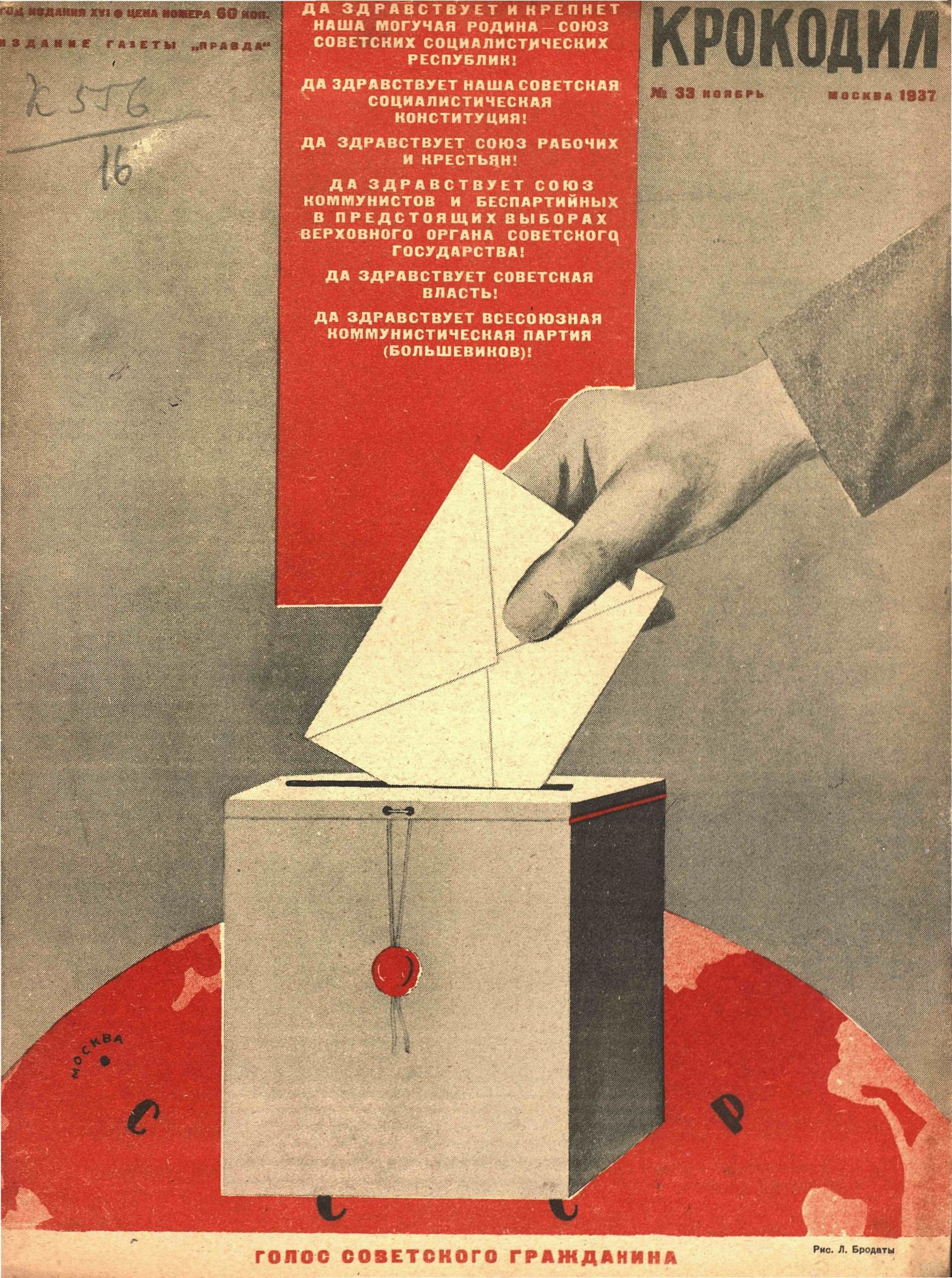 Крокодил, 1937 , № 33