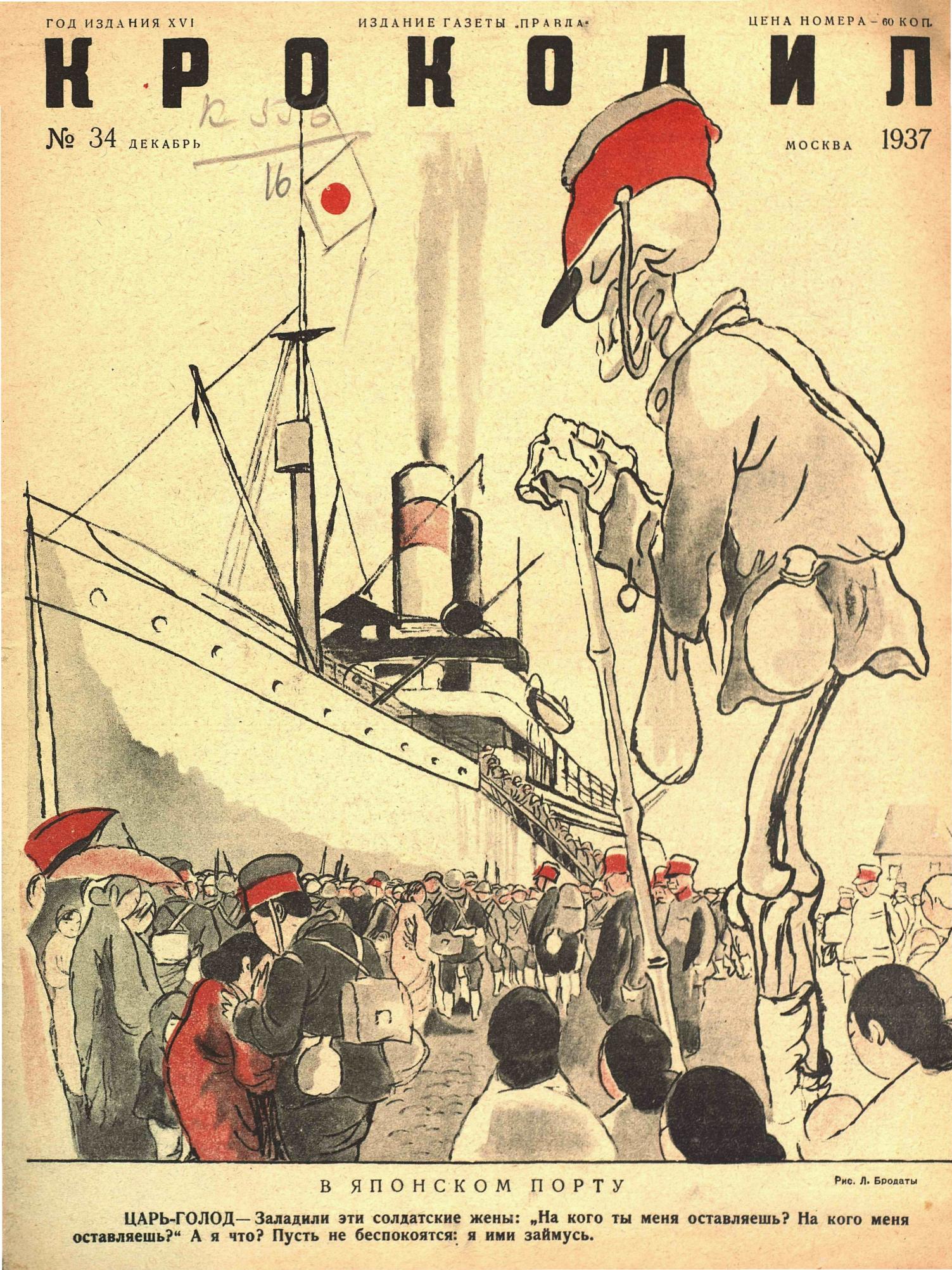 Крокодил, 1937 , № 34