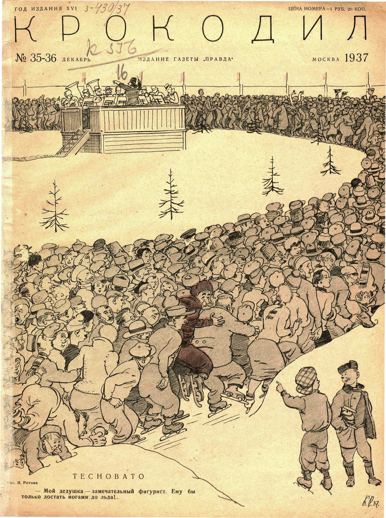 Крокодил, 1937 , № 35-36