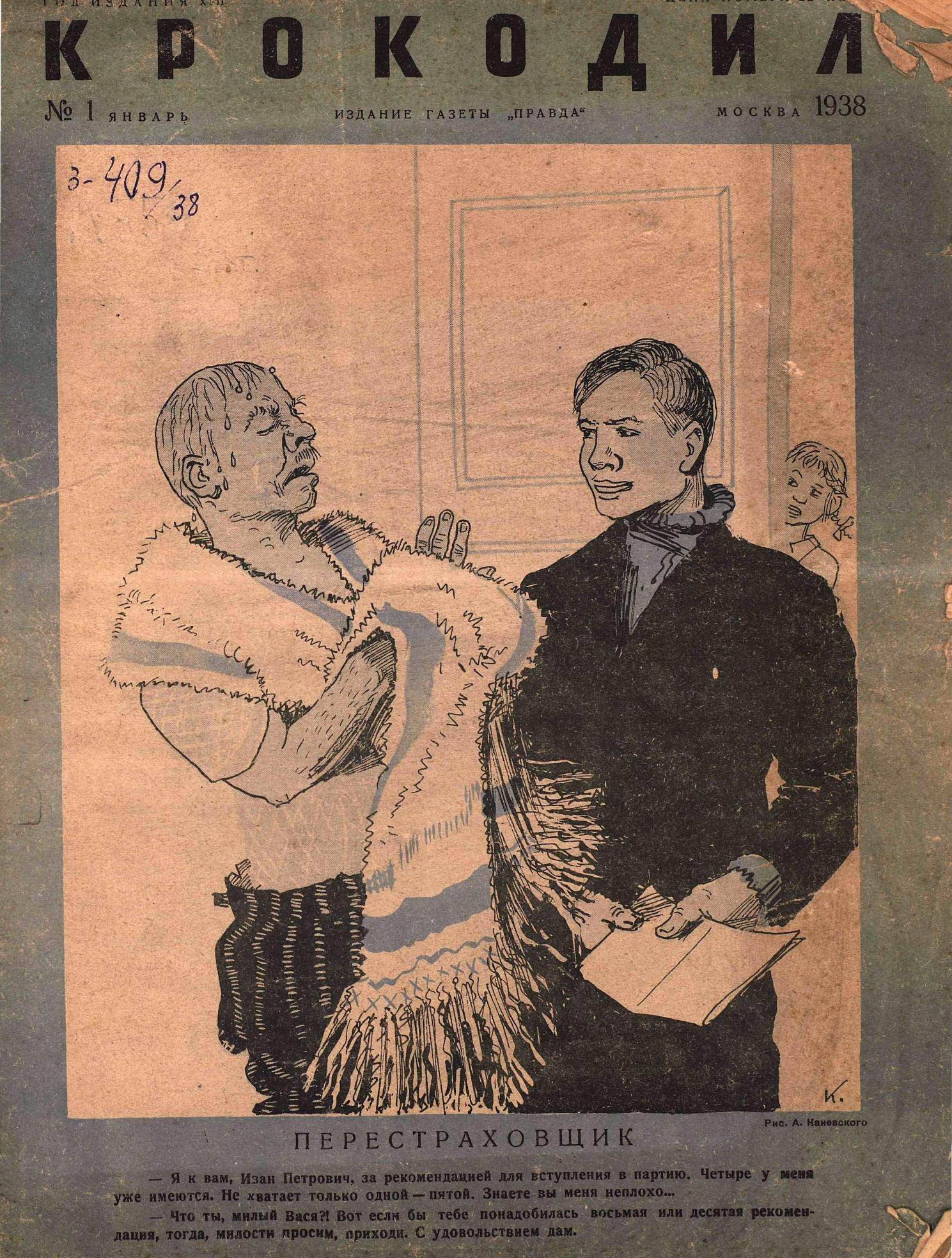 Крокодил, 1938 , № 01
