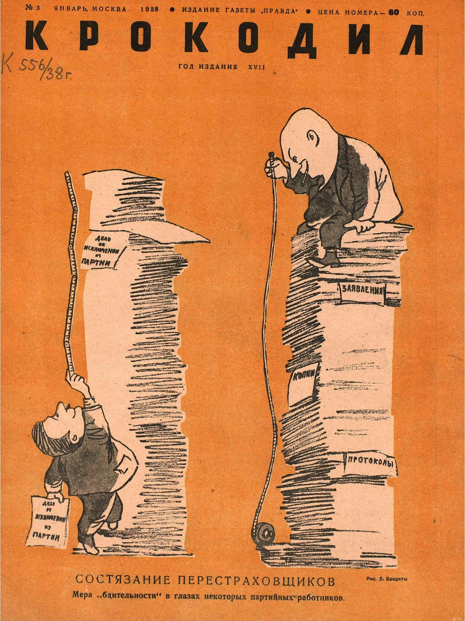 Крокодил, 1938 , № 03