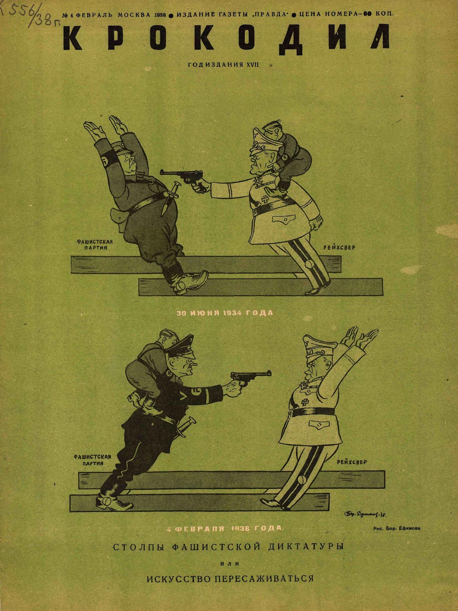 Крокодил, 1938 , № 04