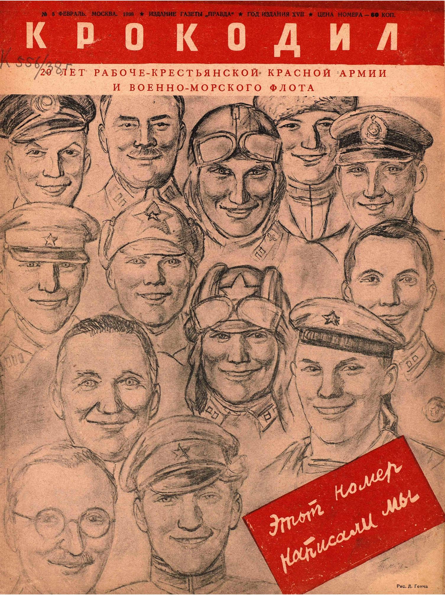 Крокодил, 1938 , № 05