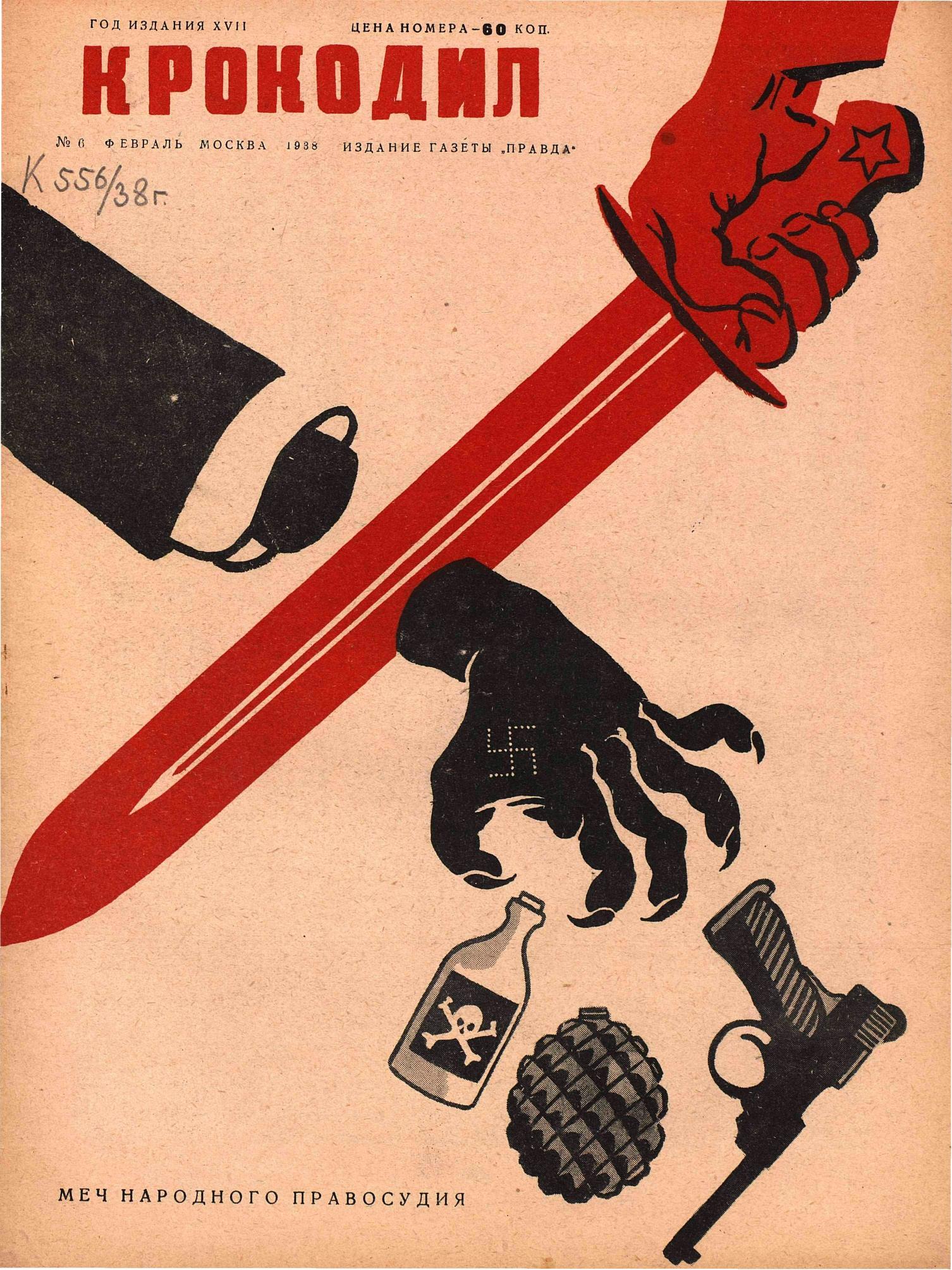 Крокодил, 1938 , № 06