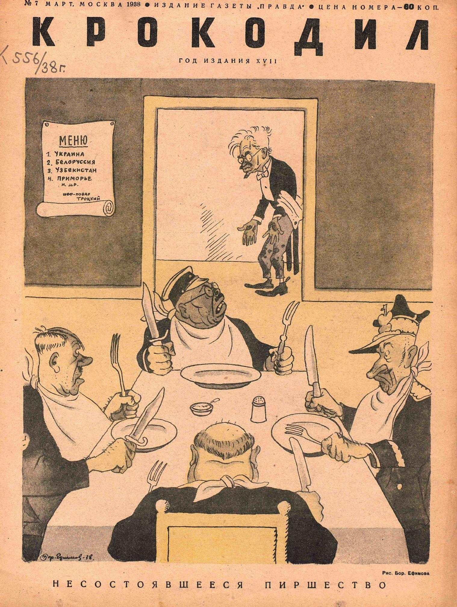 Крокодил, 1938 , № 07
