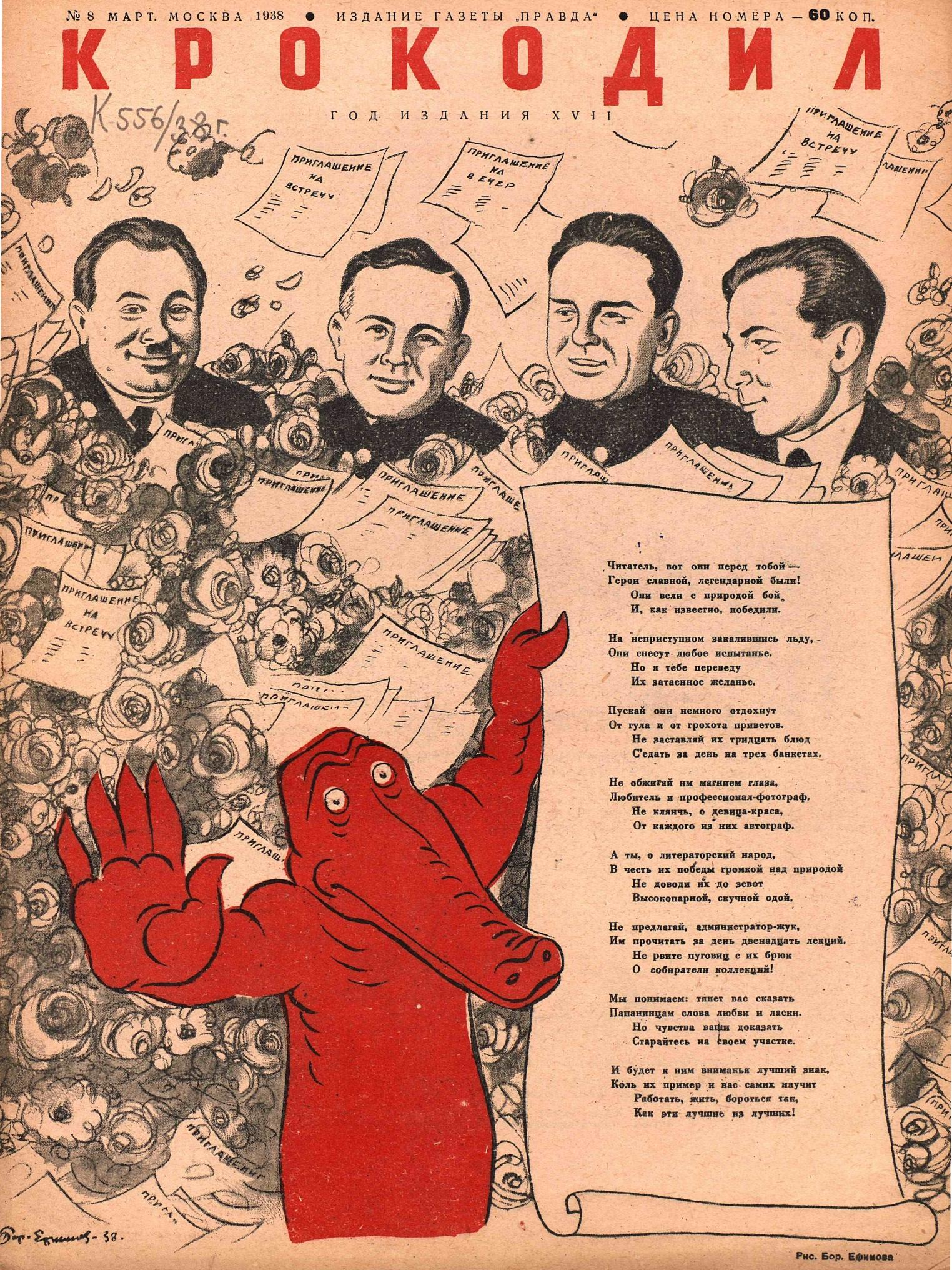 Крокодил, 1938 , № 08