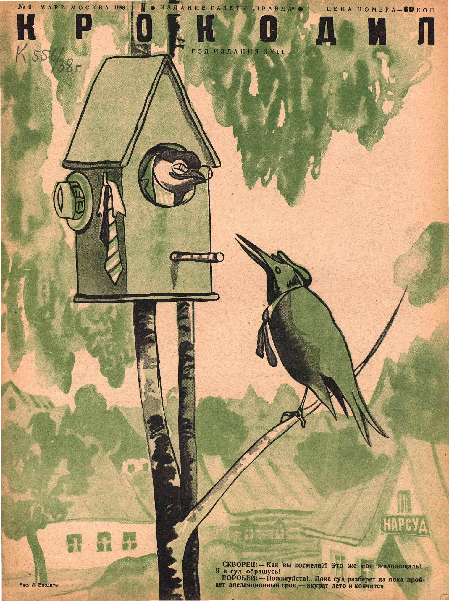 Крокодил, 1938 , № 09