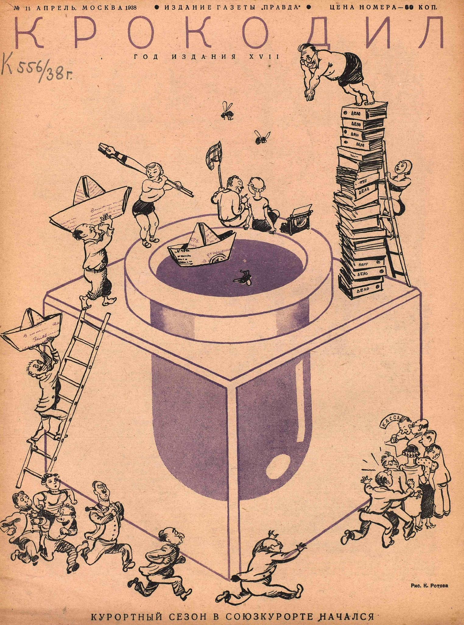 Крокодил, 1938 , № 11