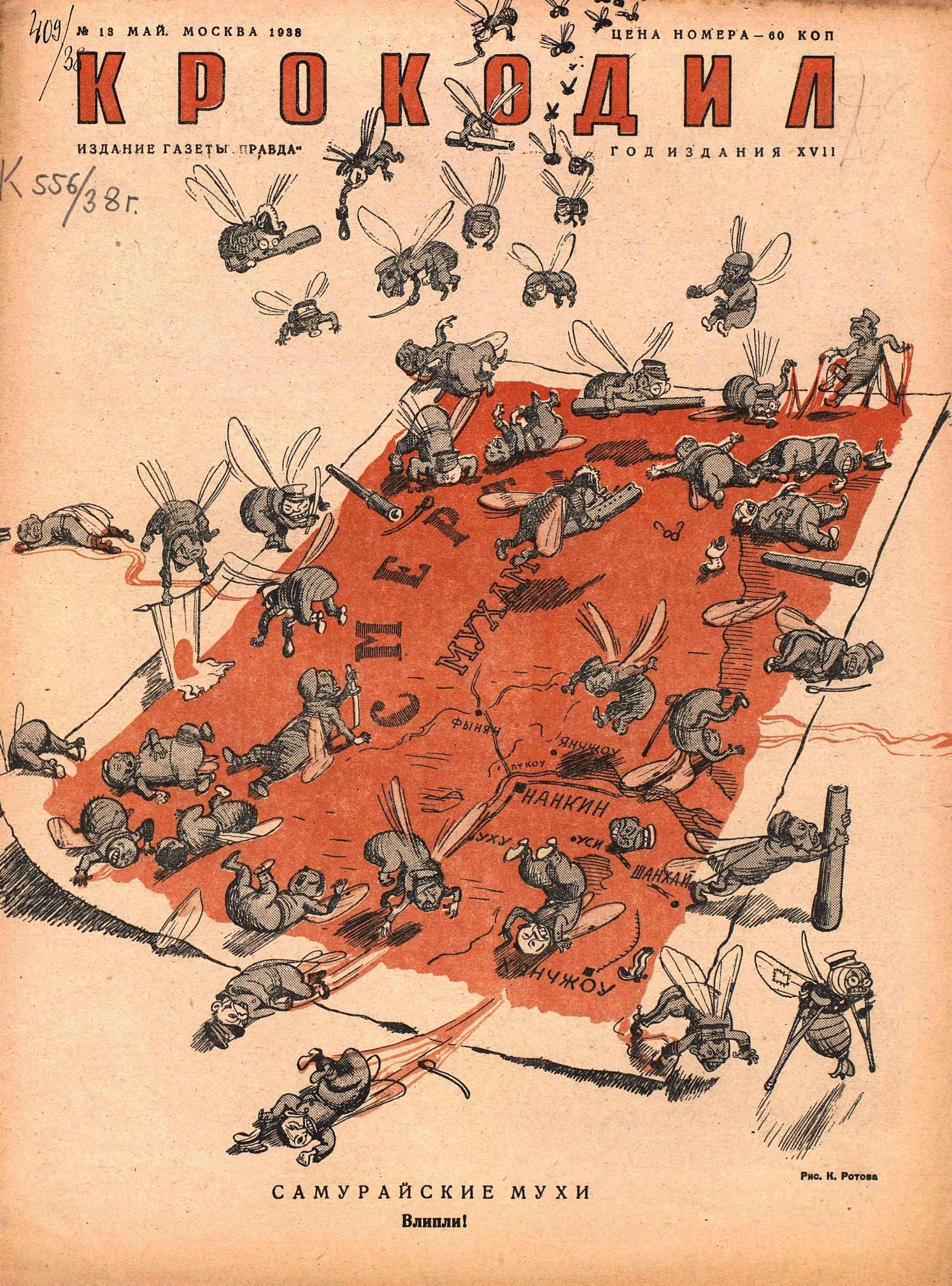 Крокодил, 1938 , № 13