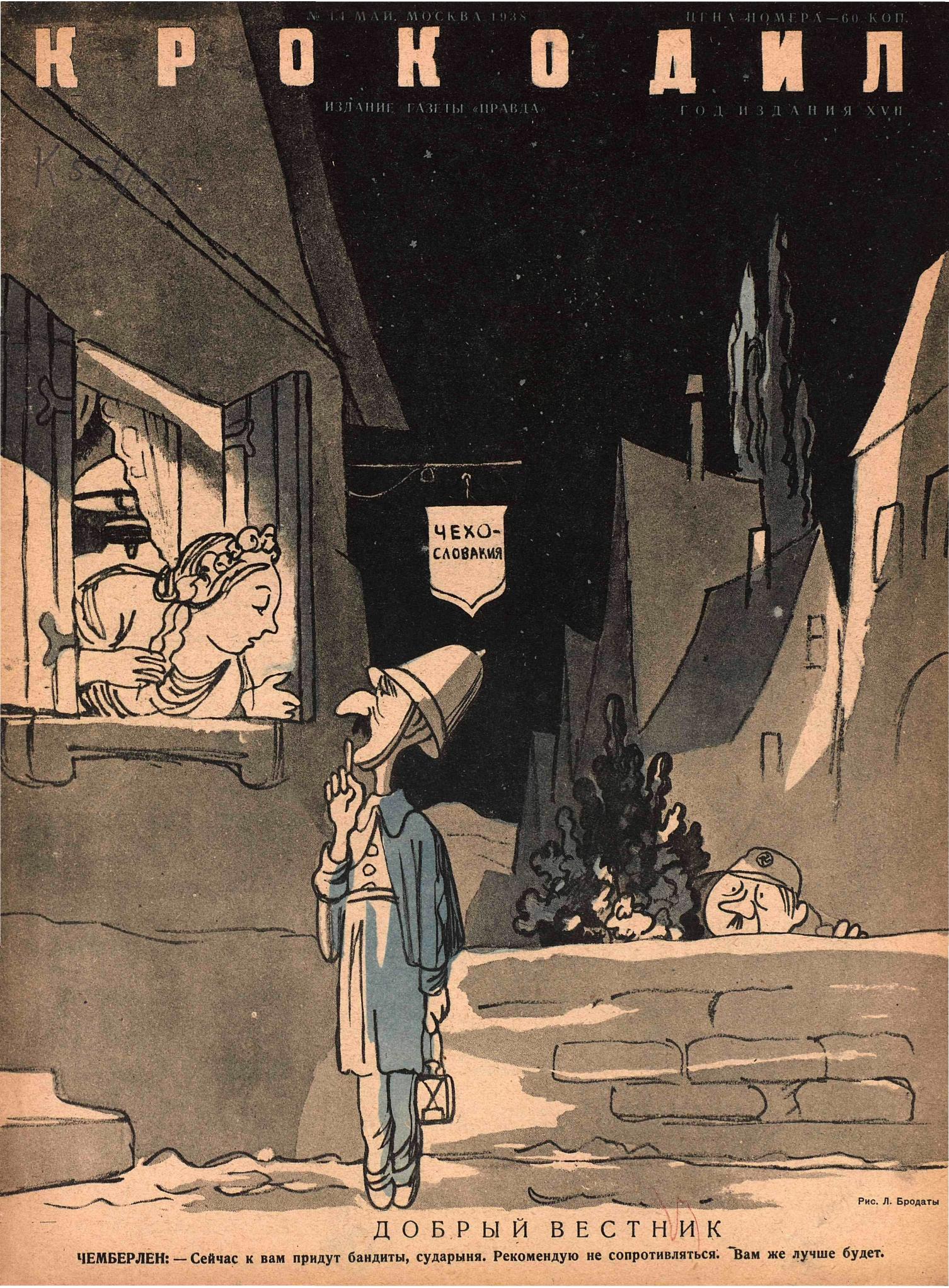 Крокодил, 1938 , № 14