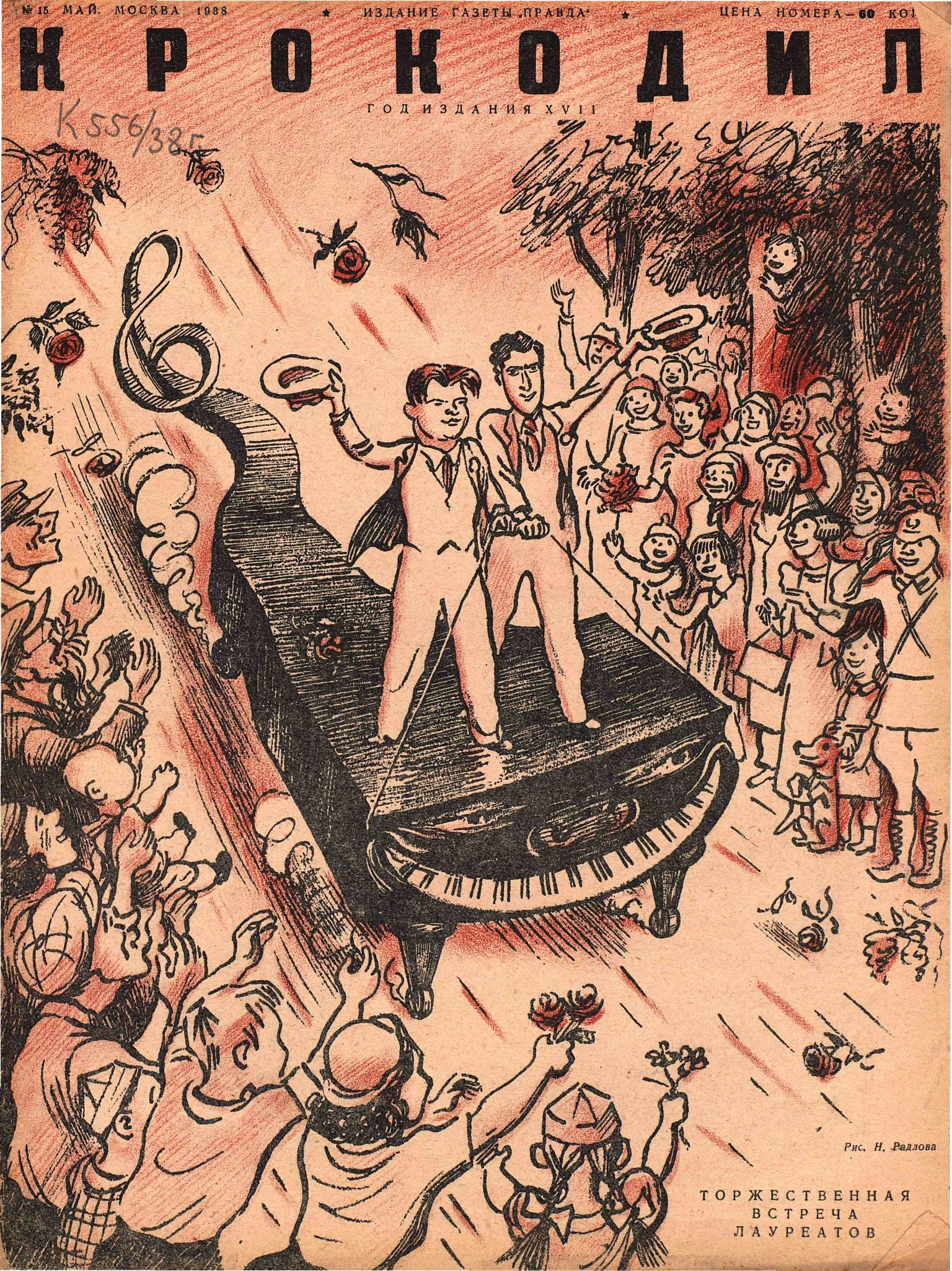 Крокодил, 1938 , № 15