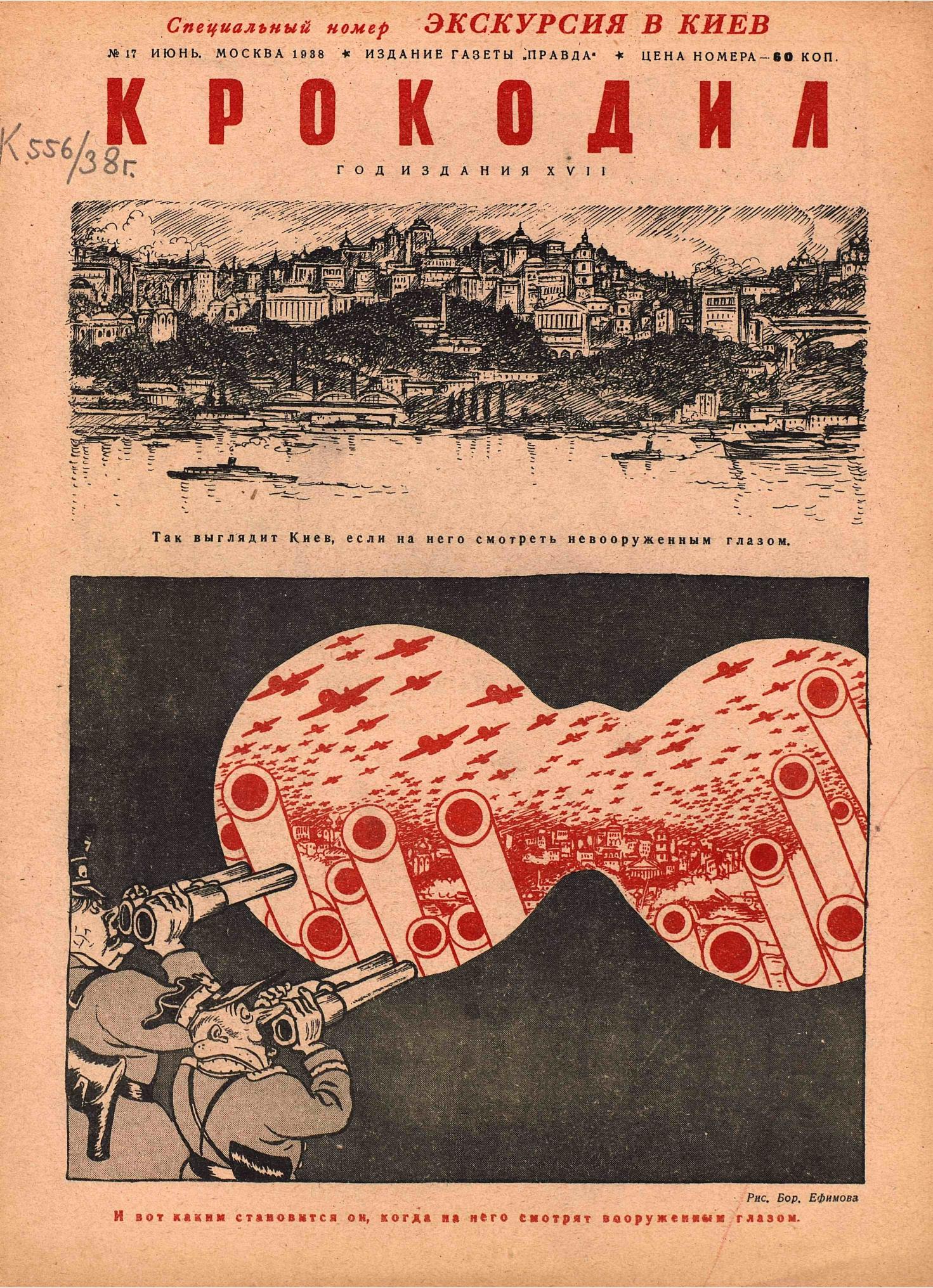 Крокодил, 1938 , № 17