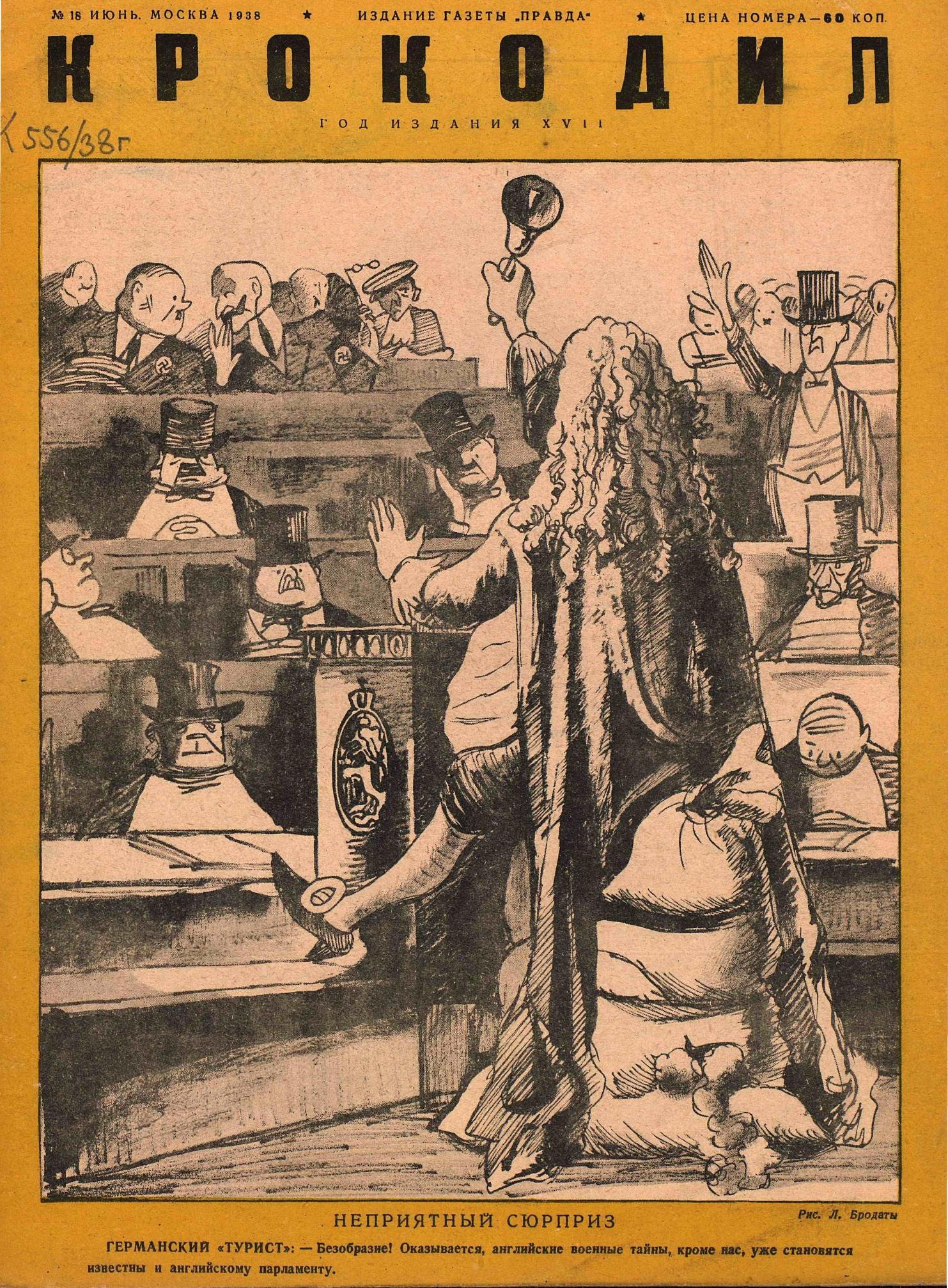 Крокодил, 1938 , № 18