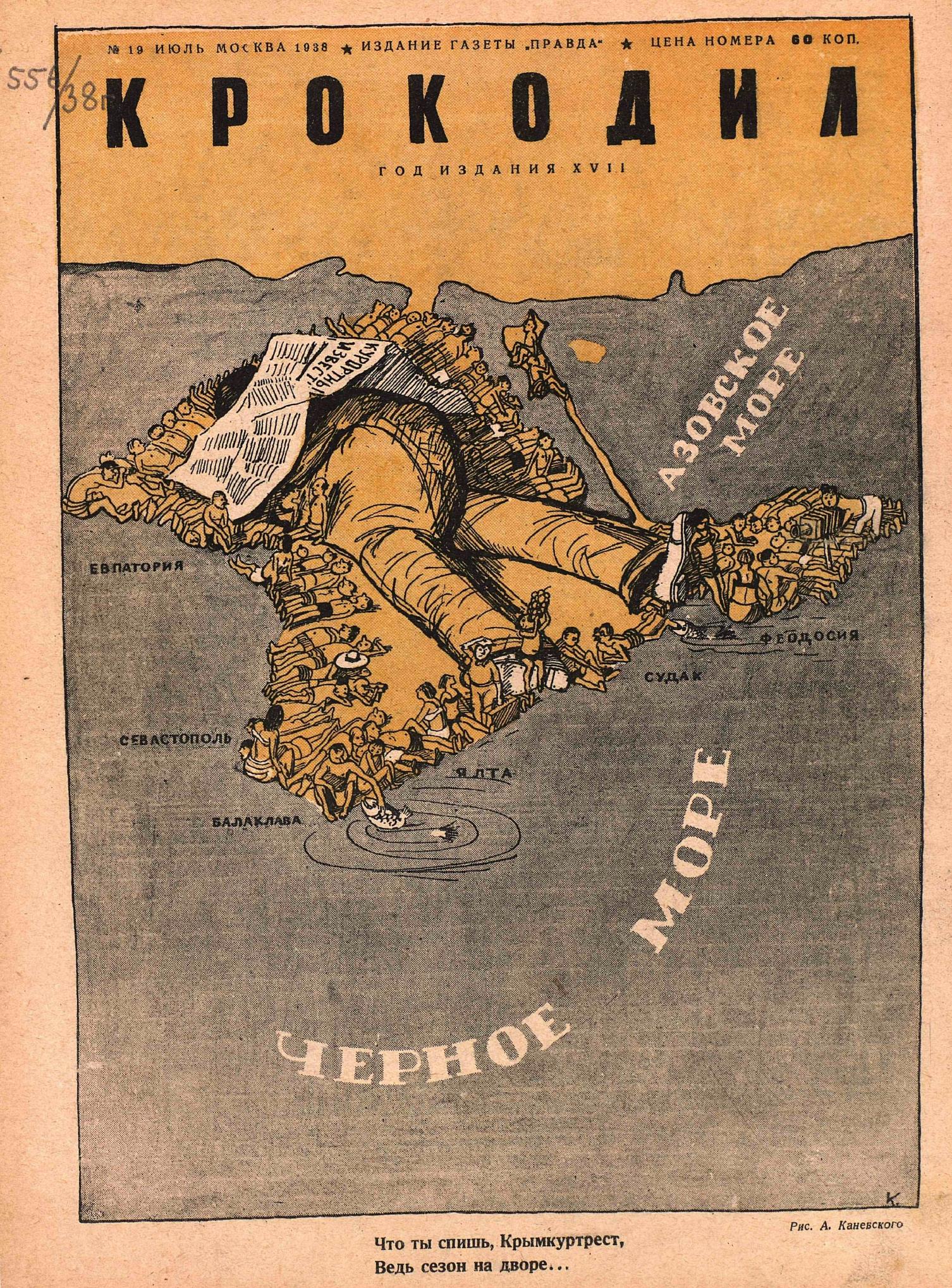 Крокодил, 1938 , № 19