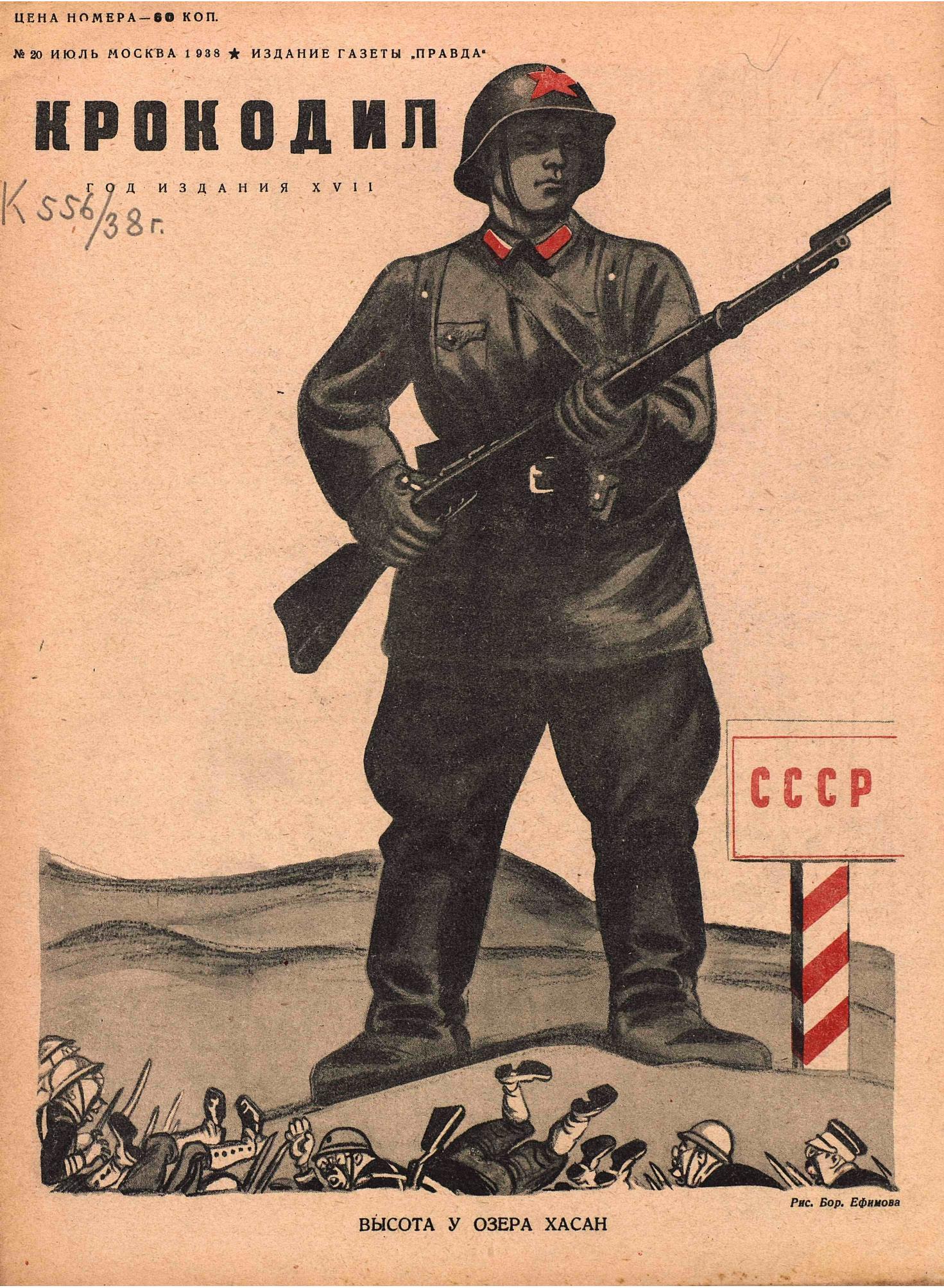Крокодил, 1938 , № 20
