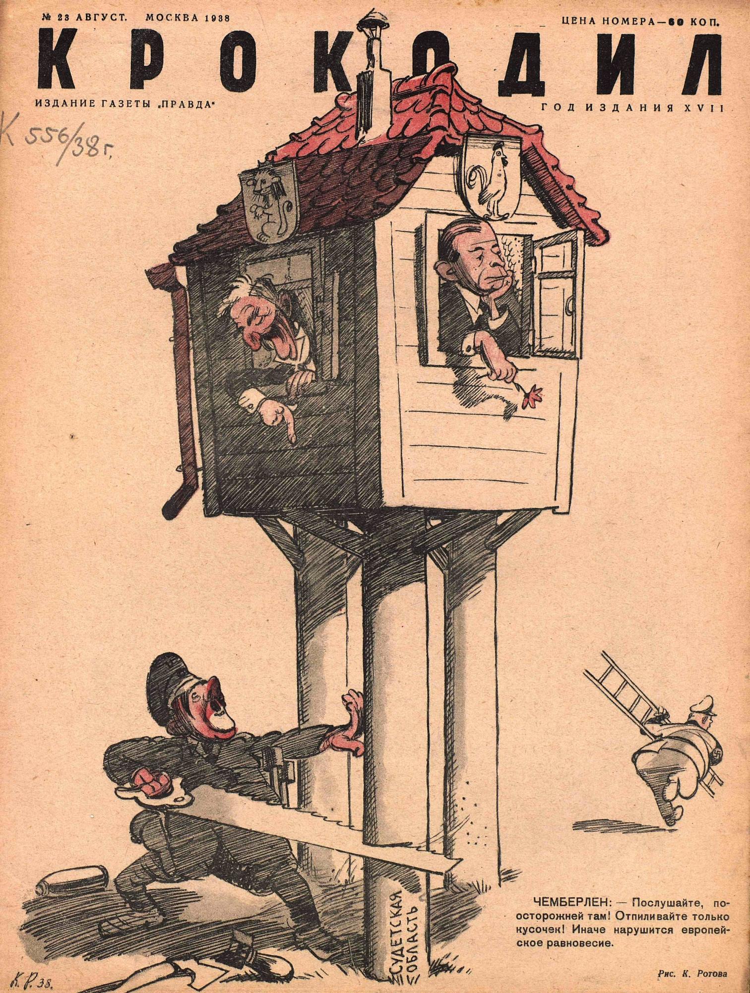 Крокодил, 1938 , № 23