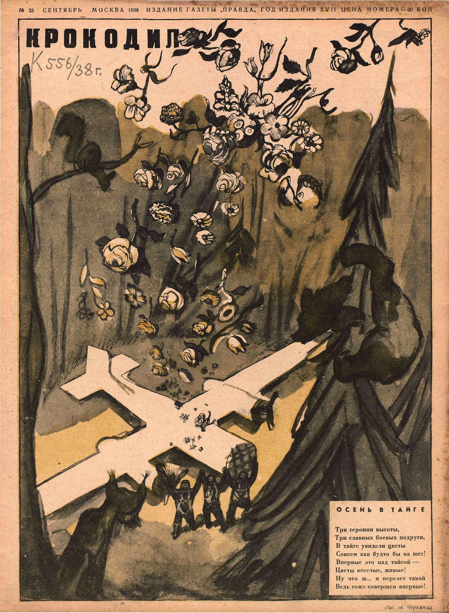 Крокодил, 1938 , № 25