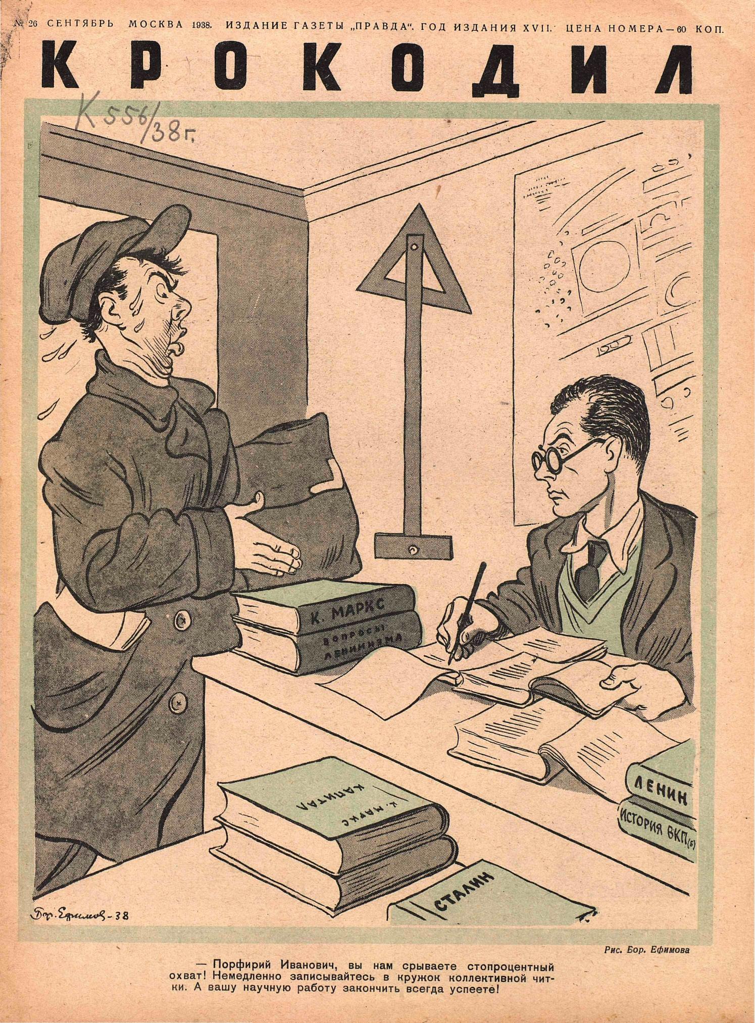 Крокодил, 1938 , № 26