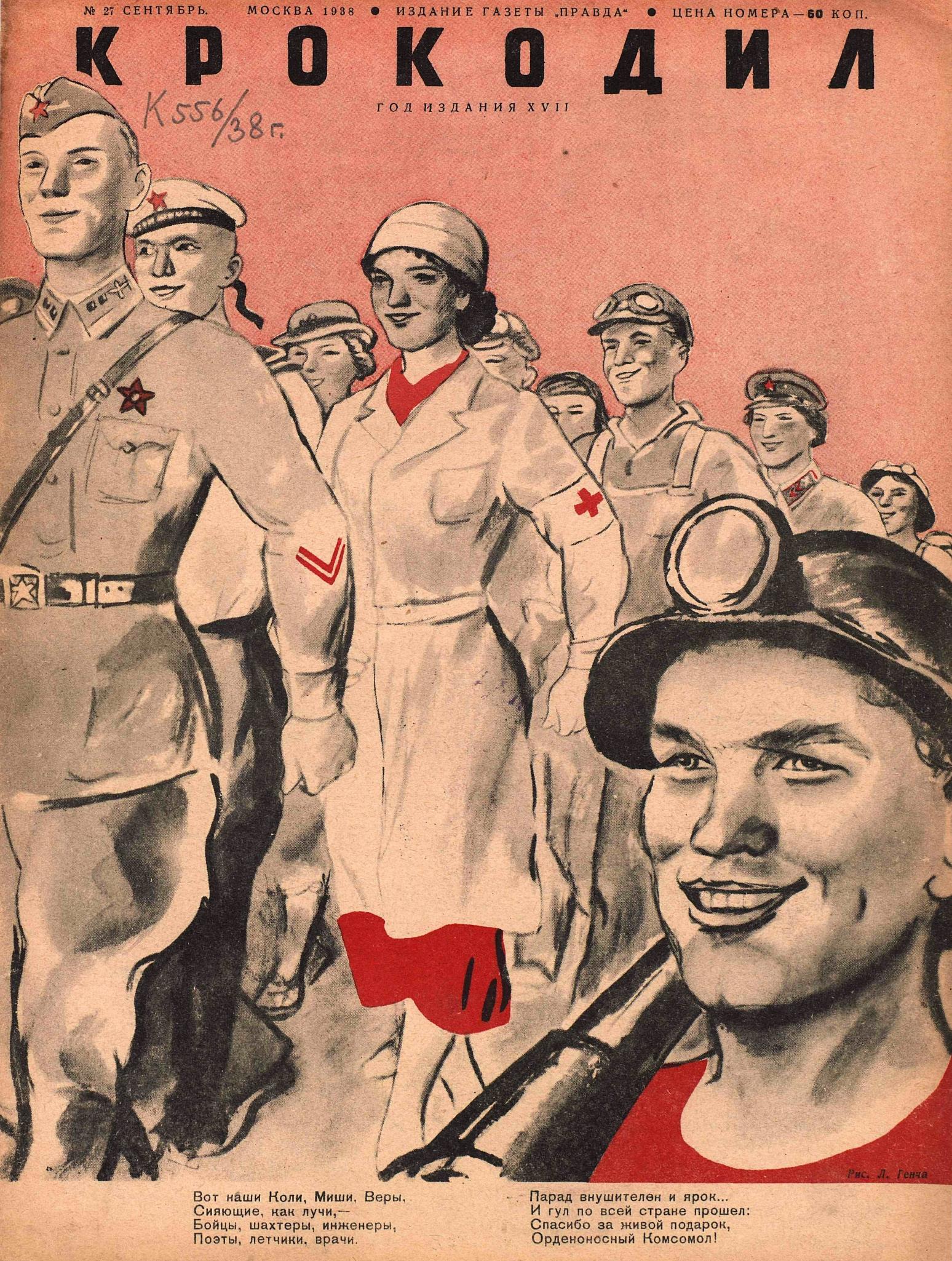 Крокодил, 1938 , № 27