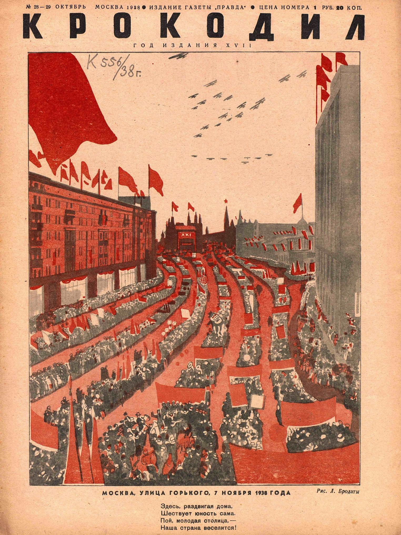 Крокодил, 1938 , № 28-29