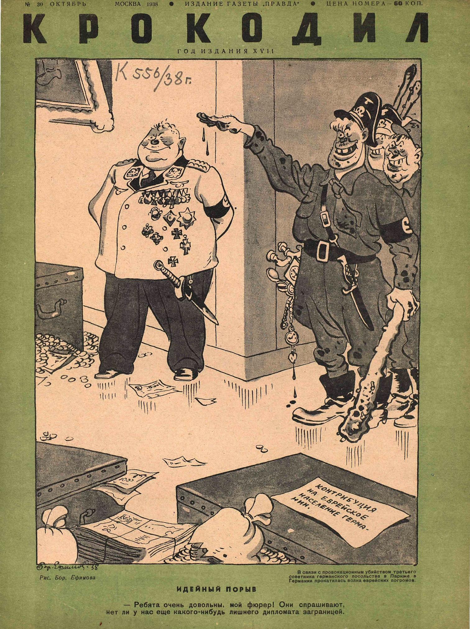 Крокодил, 1938 , № 30