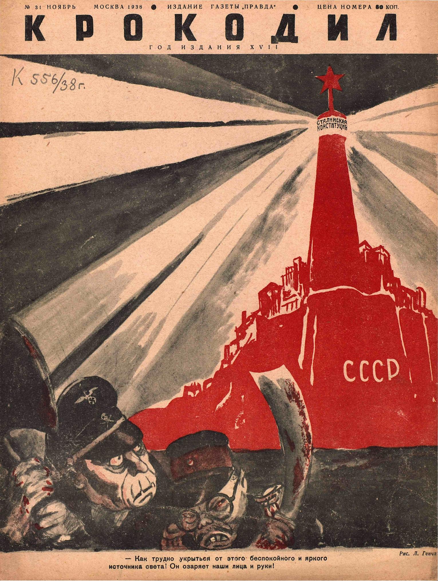 Крокодил, 1938 , № 31