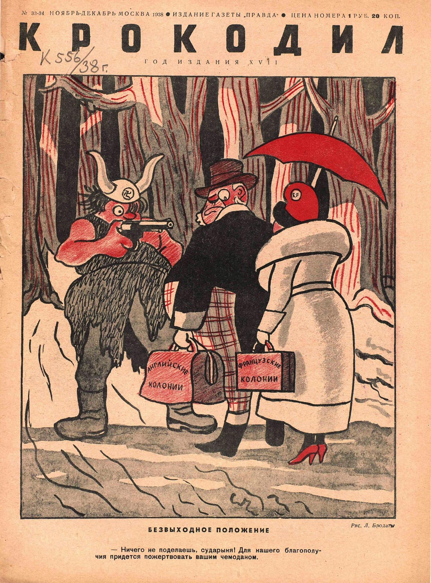 Крокодил, 1938 , № 33-34