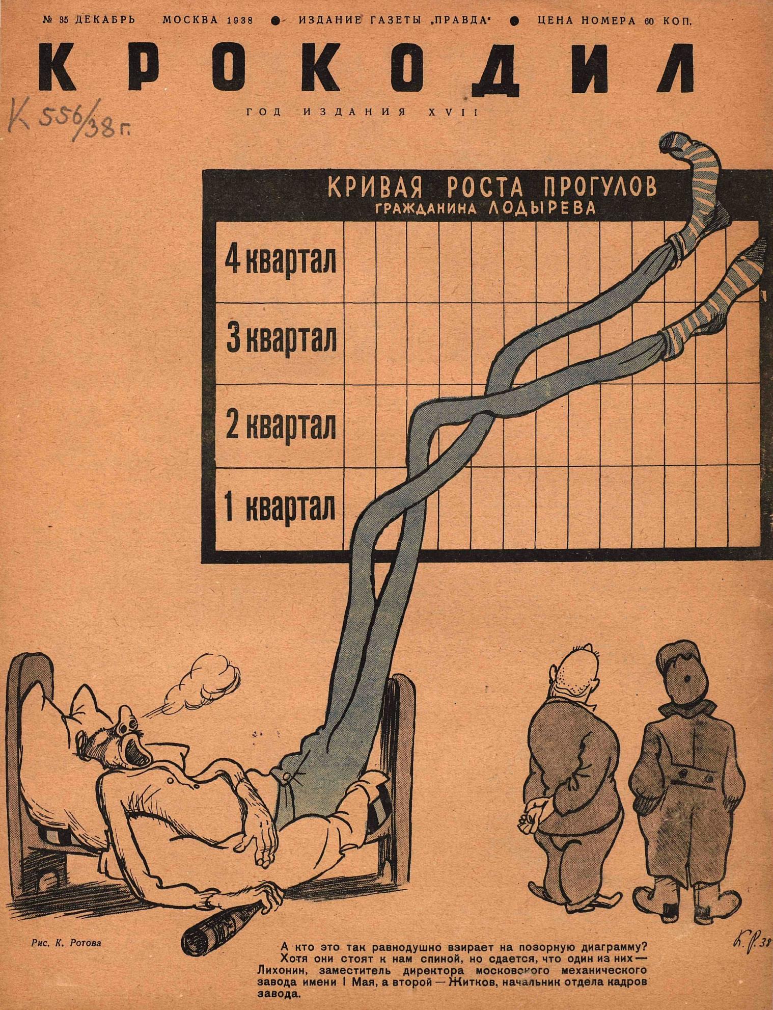 Крокодил, 1938 , № 35