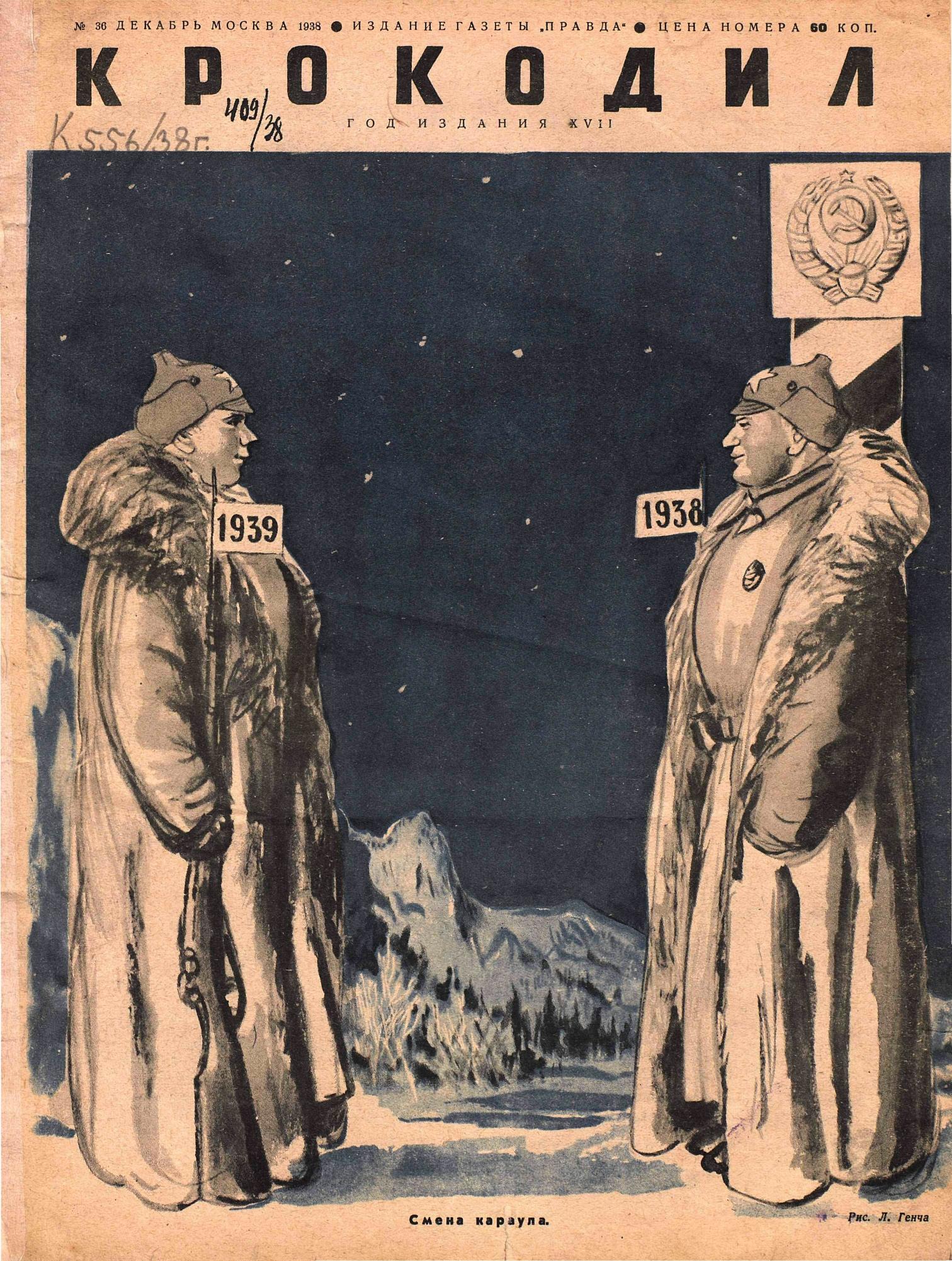 Крокодил, 1938 , № 36