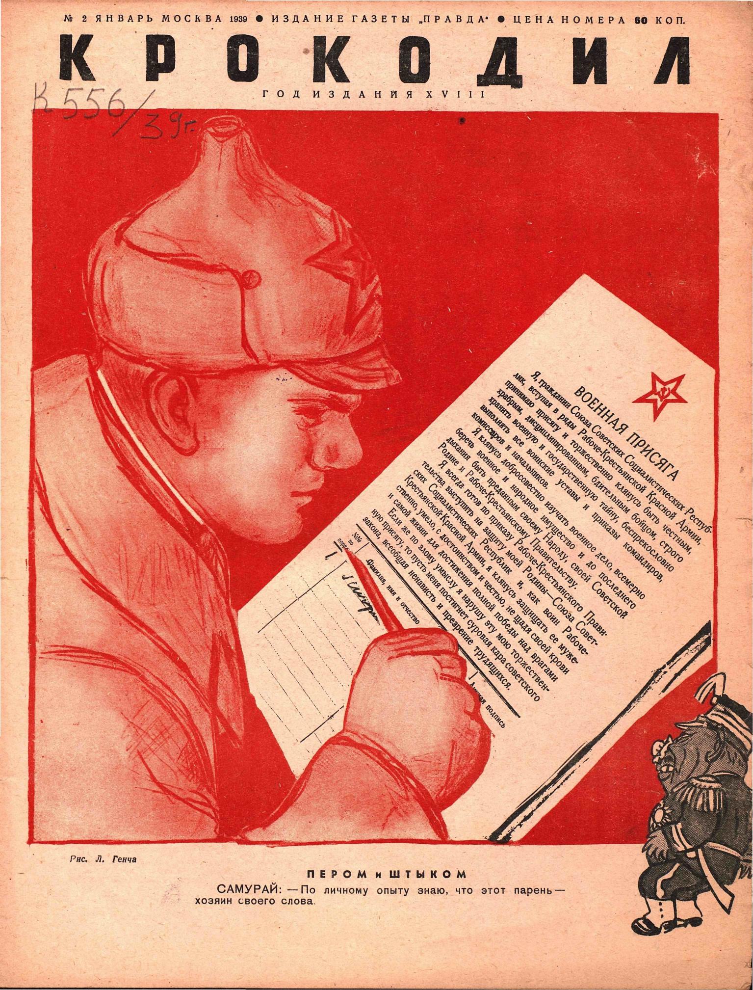 Крокодил, 1939 , № 02