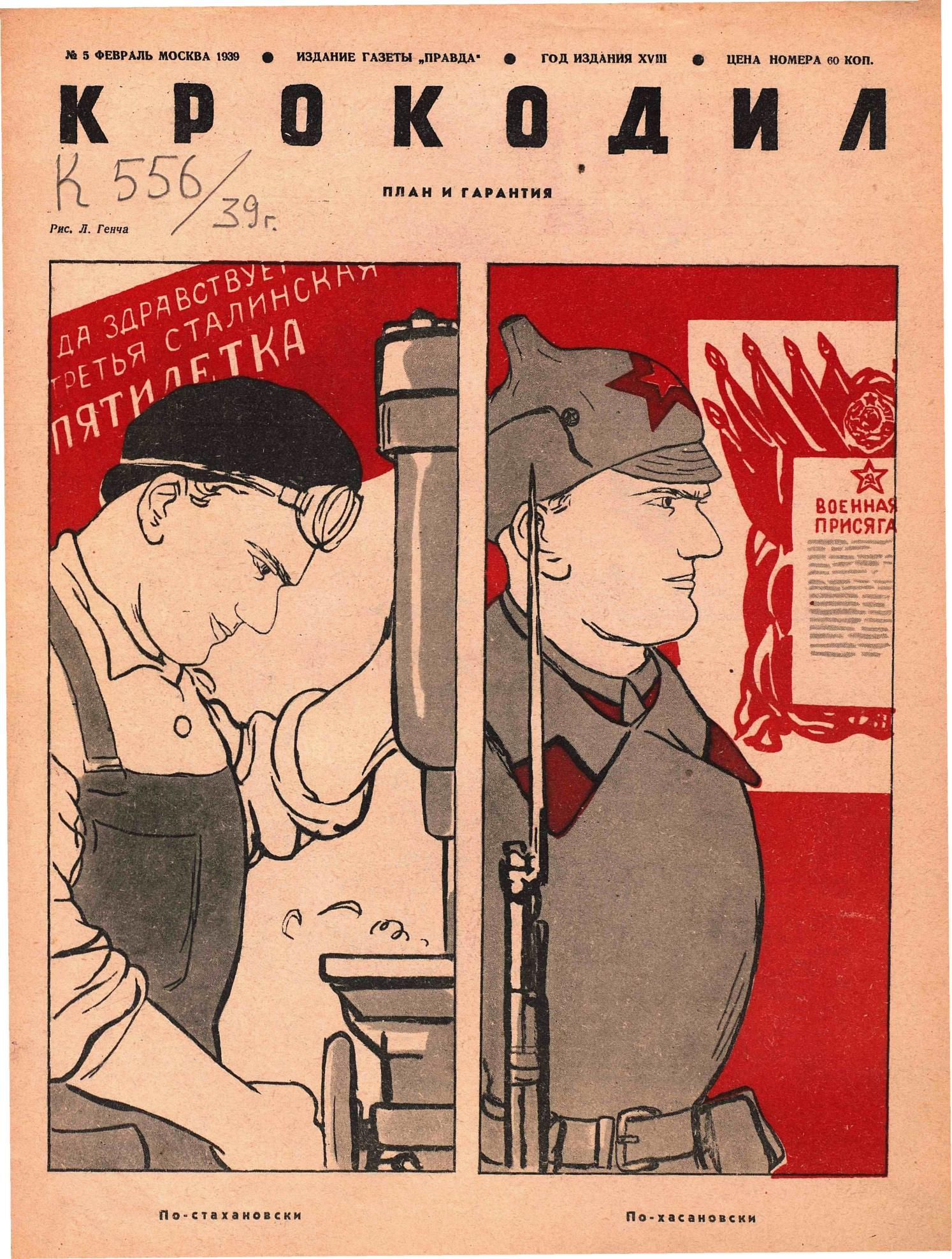 Крокодил, 1939 , № 05