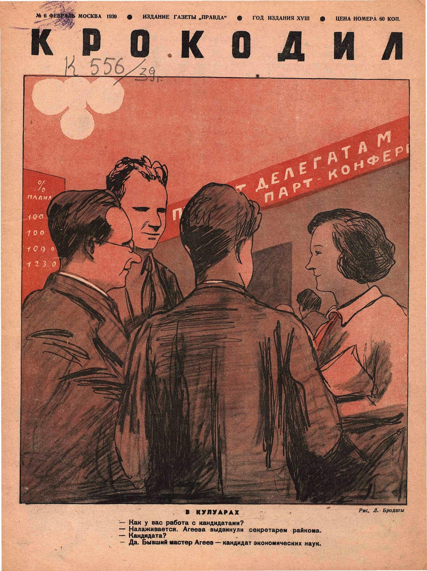 Крокодил, 1939 , № 06