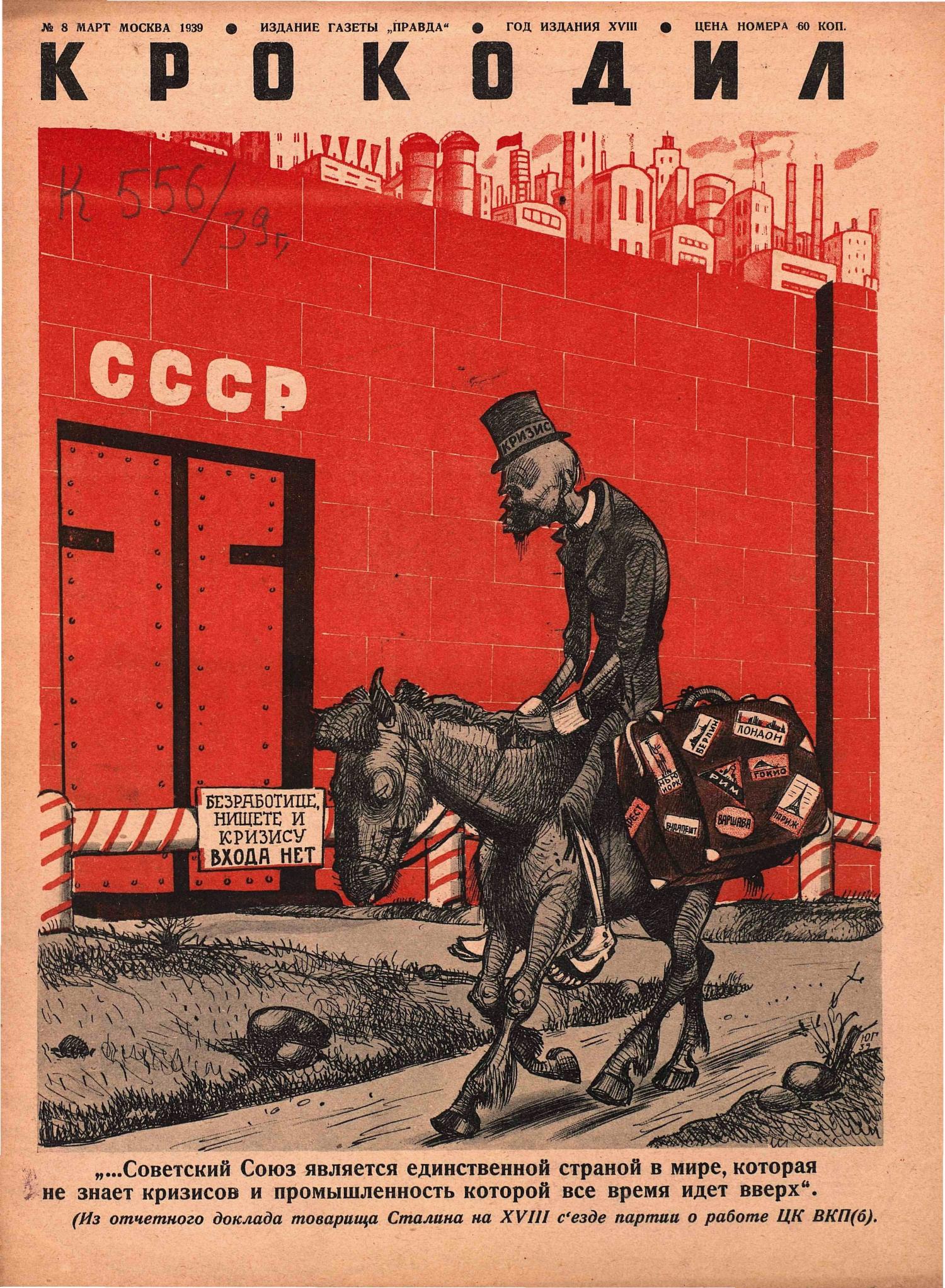 Крокодил, 1939 , № 08