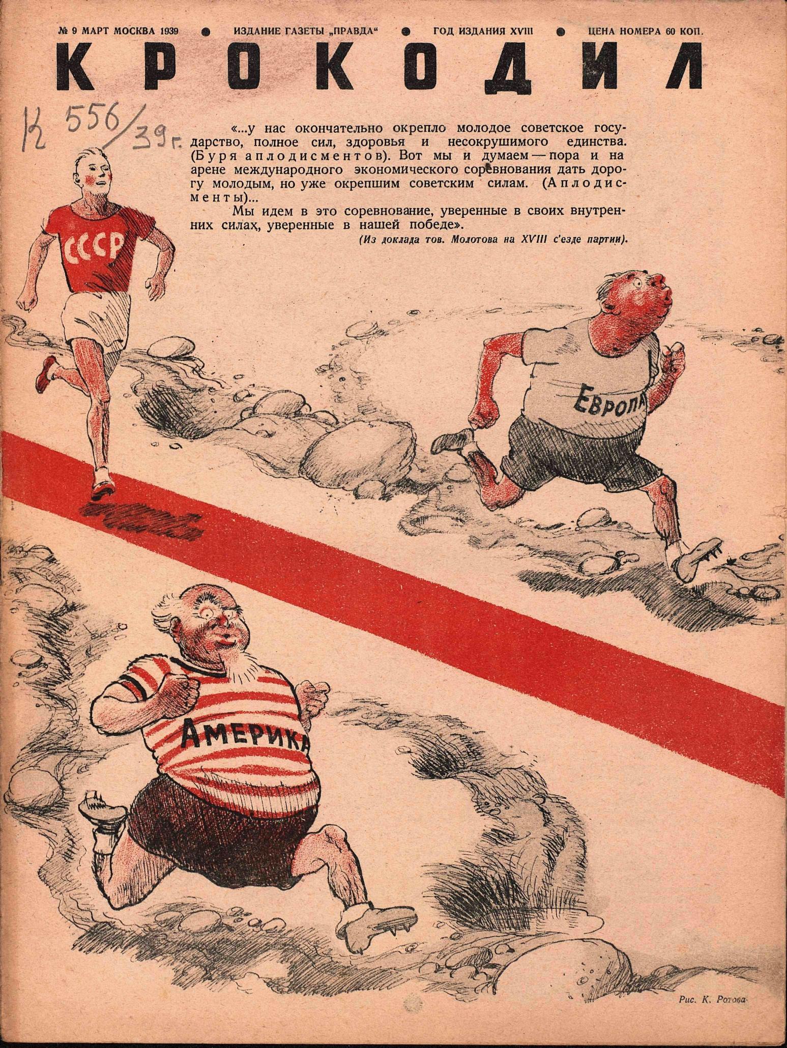Крокодил, 1939 , № 09