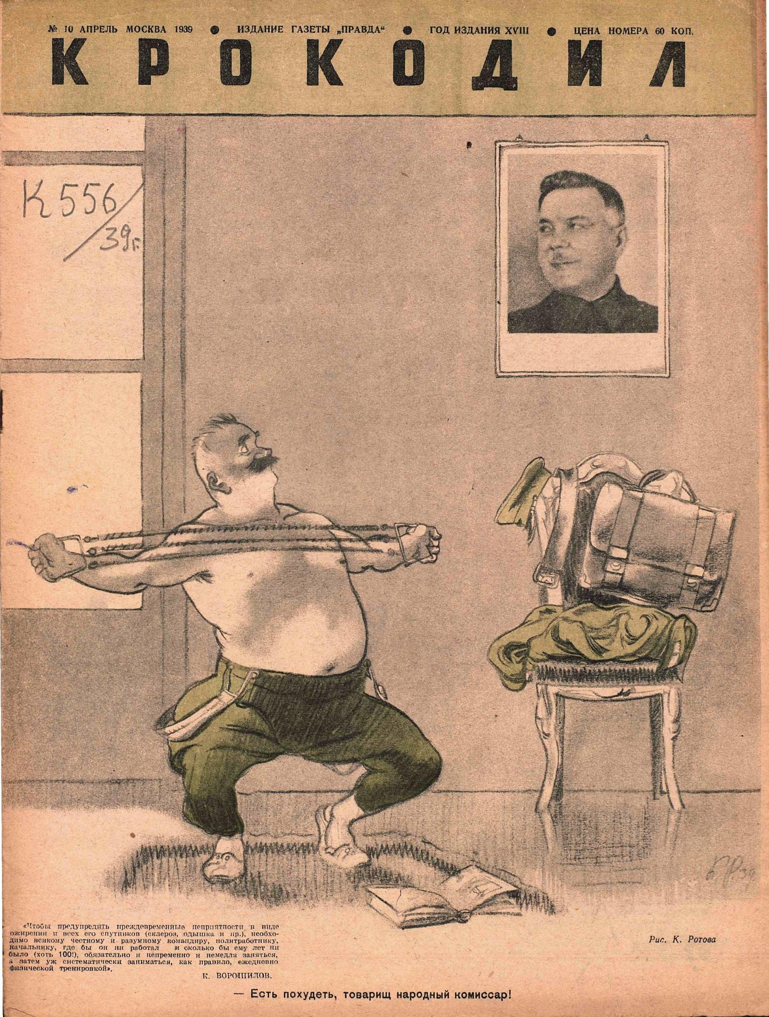 Крокодил, 1939 , № 10