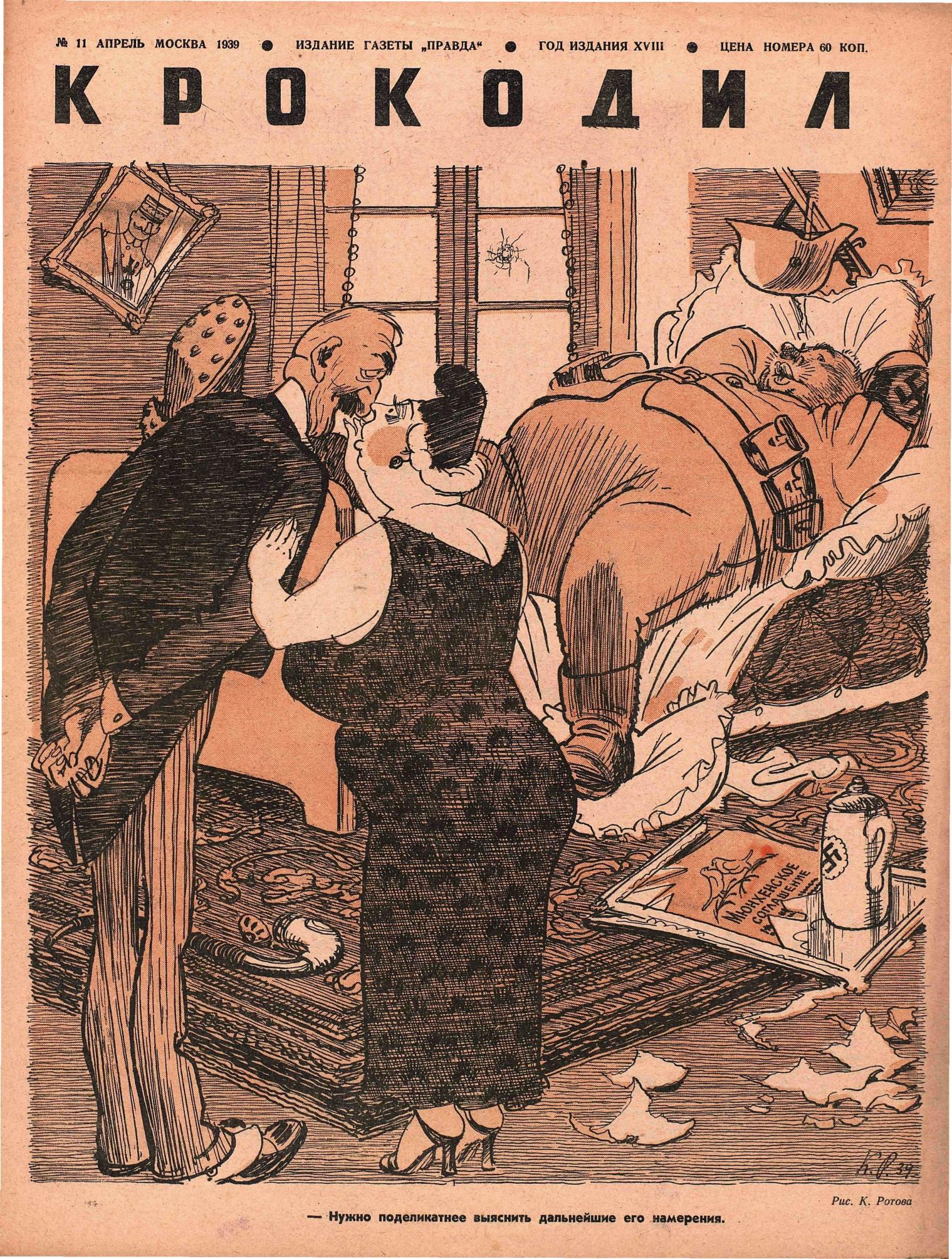 Крокодил, 1939 , № 11