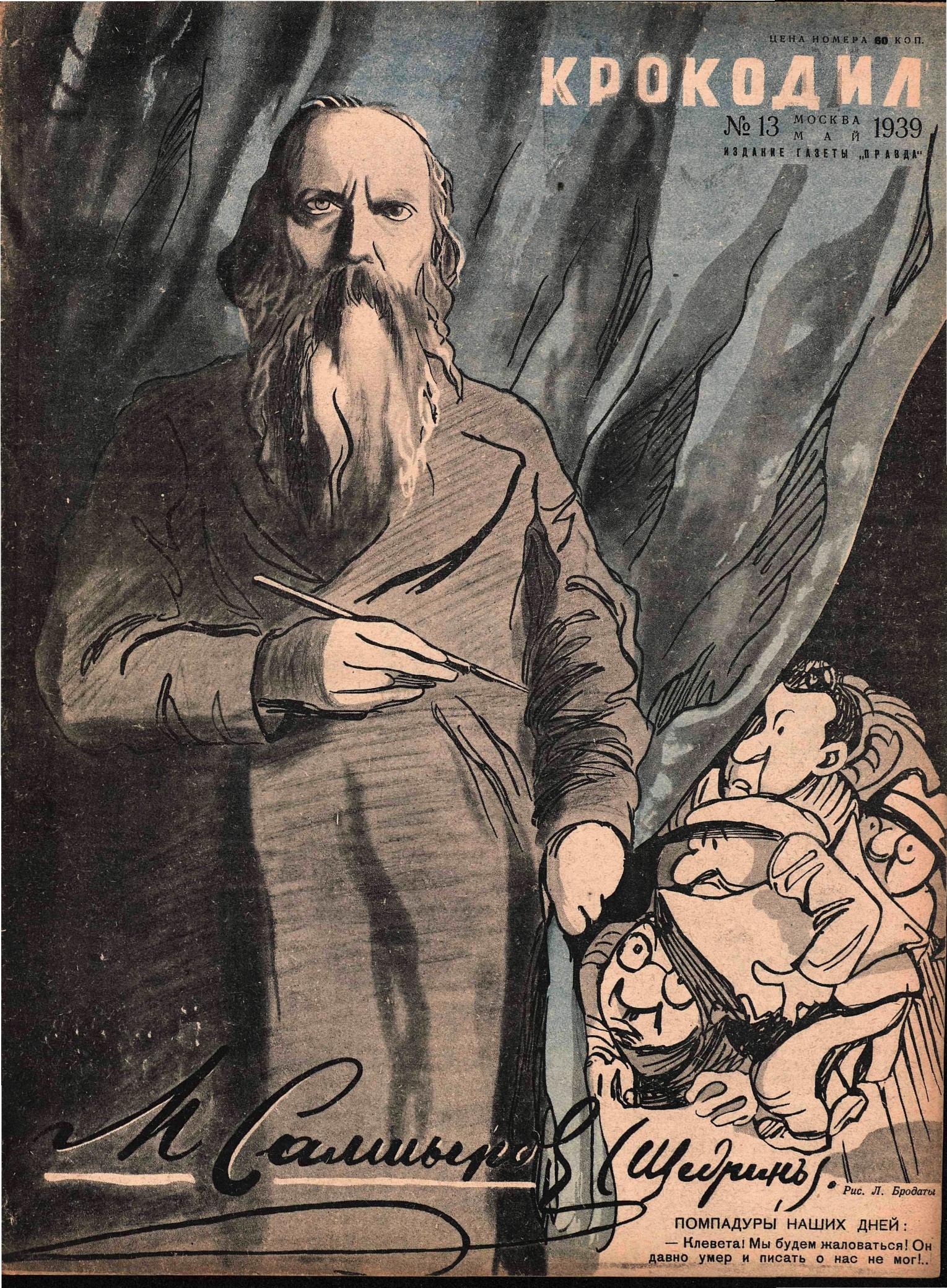 Крокодил, 1939 , № 13