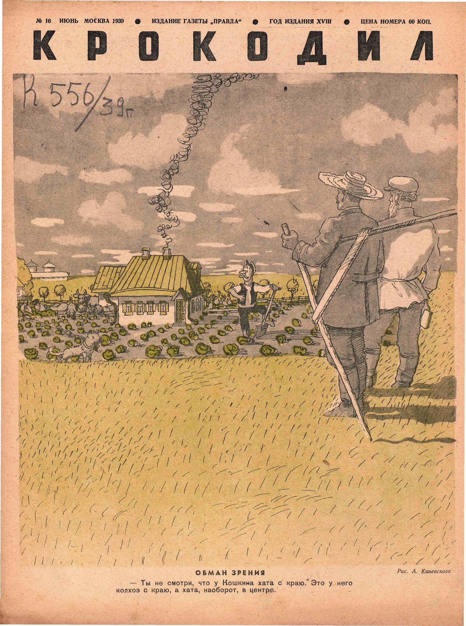 Крокодил, 1939 , № 16