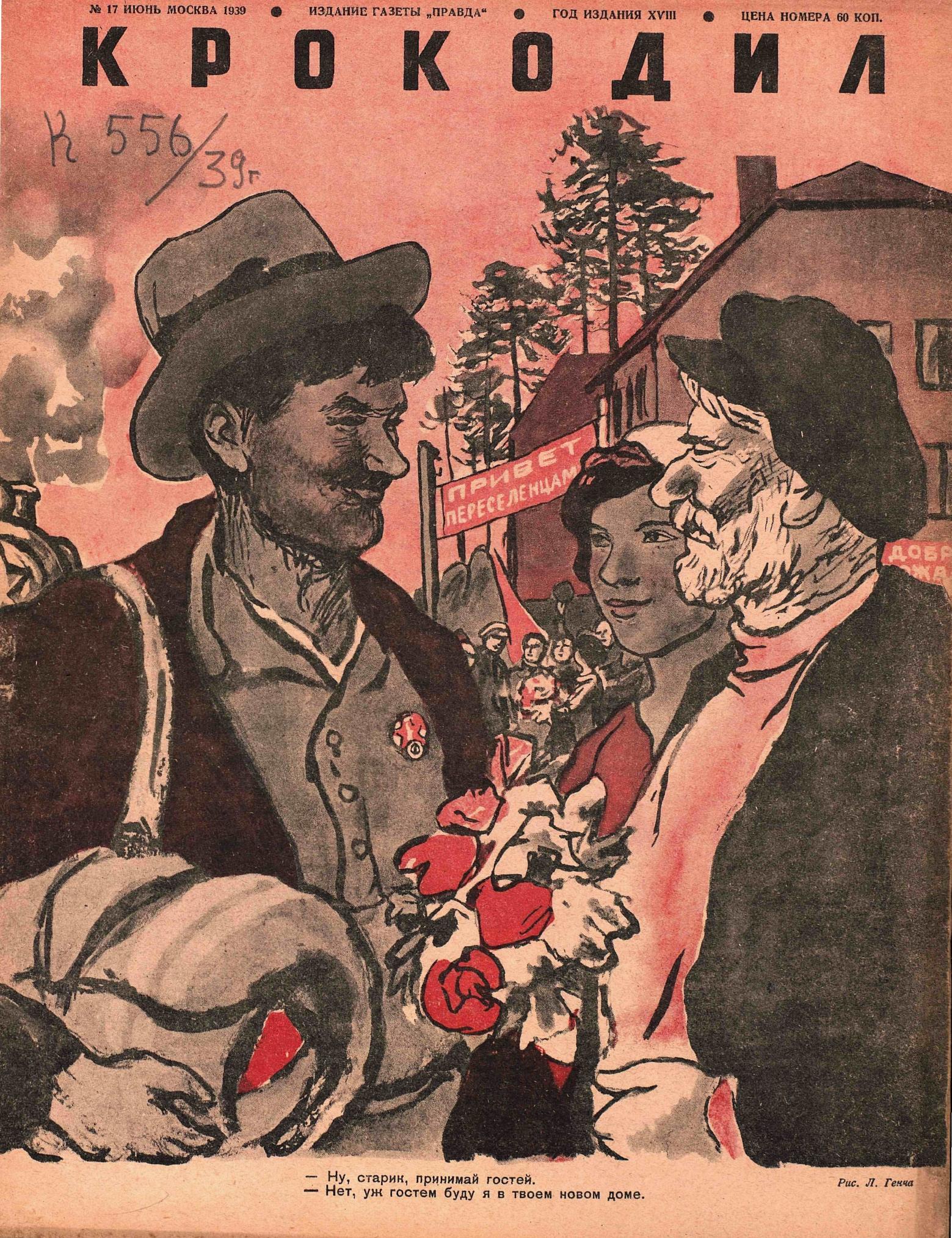 Крокодил, 1939 , № 17