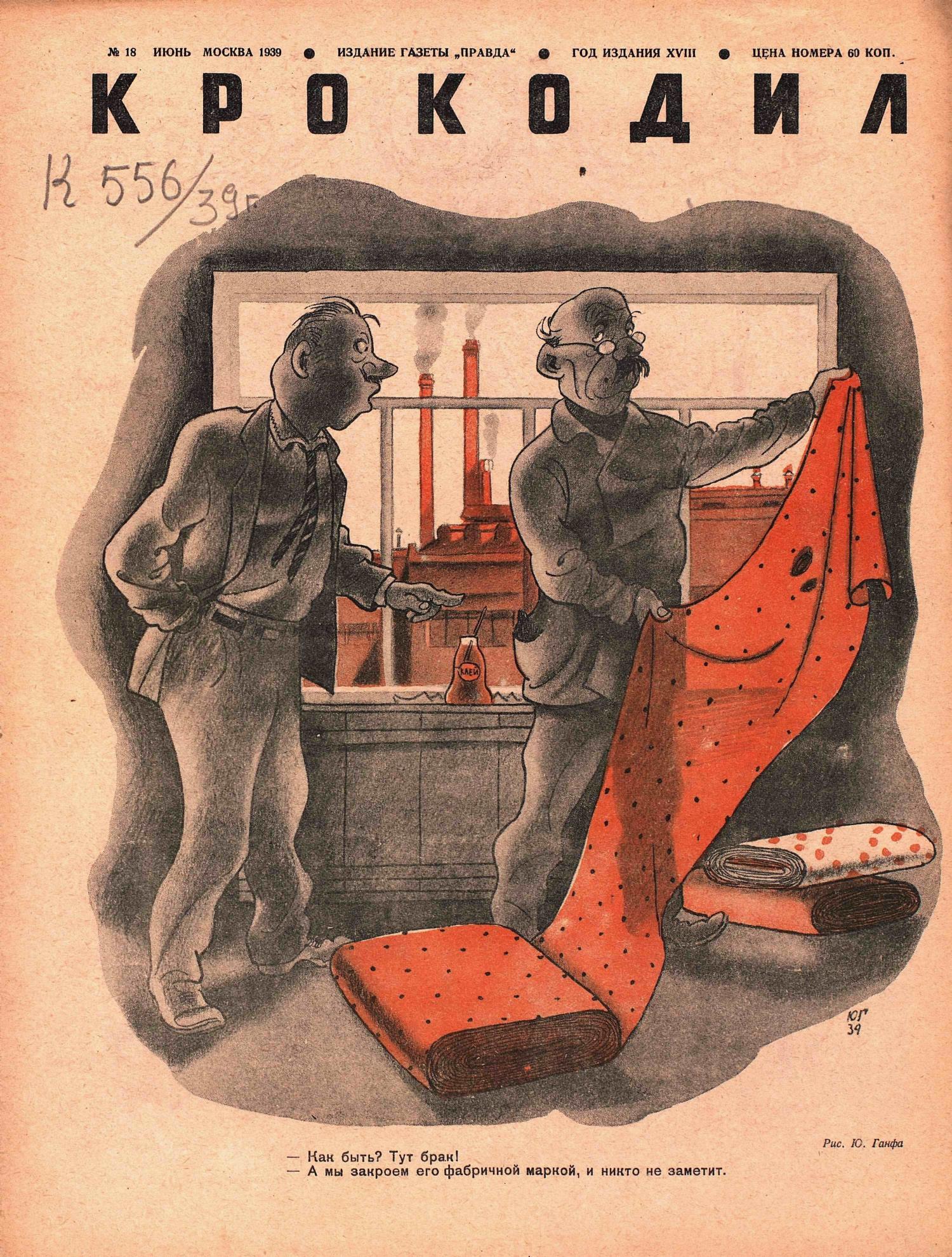 Крокодил, 1939 , № 18